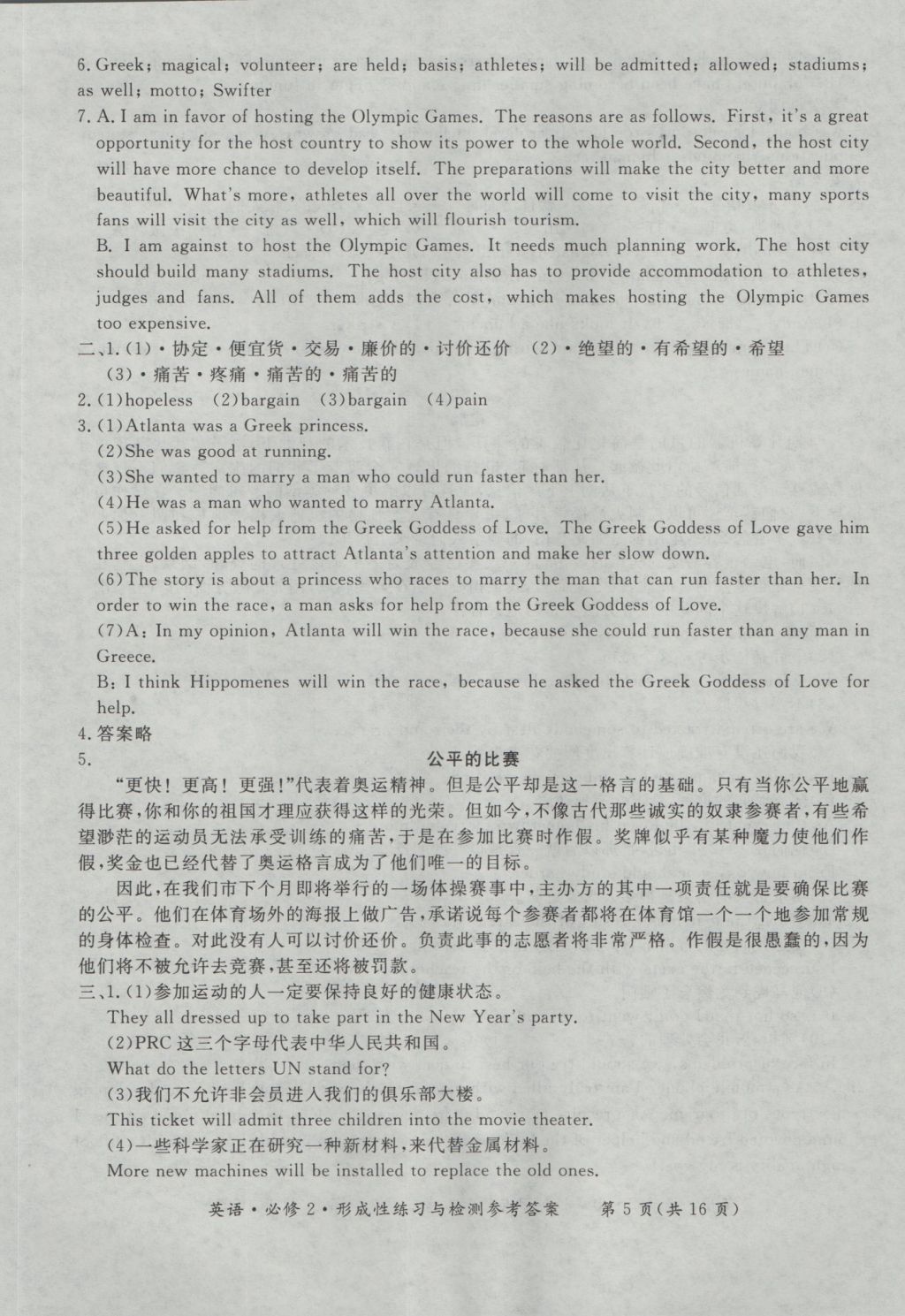 新課標形成性練習與檢測英語必修2 參考答案第5頁