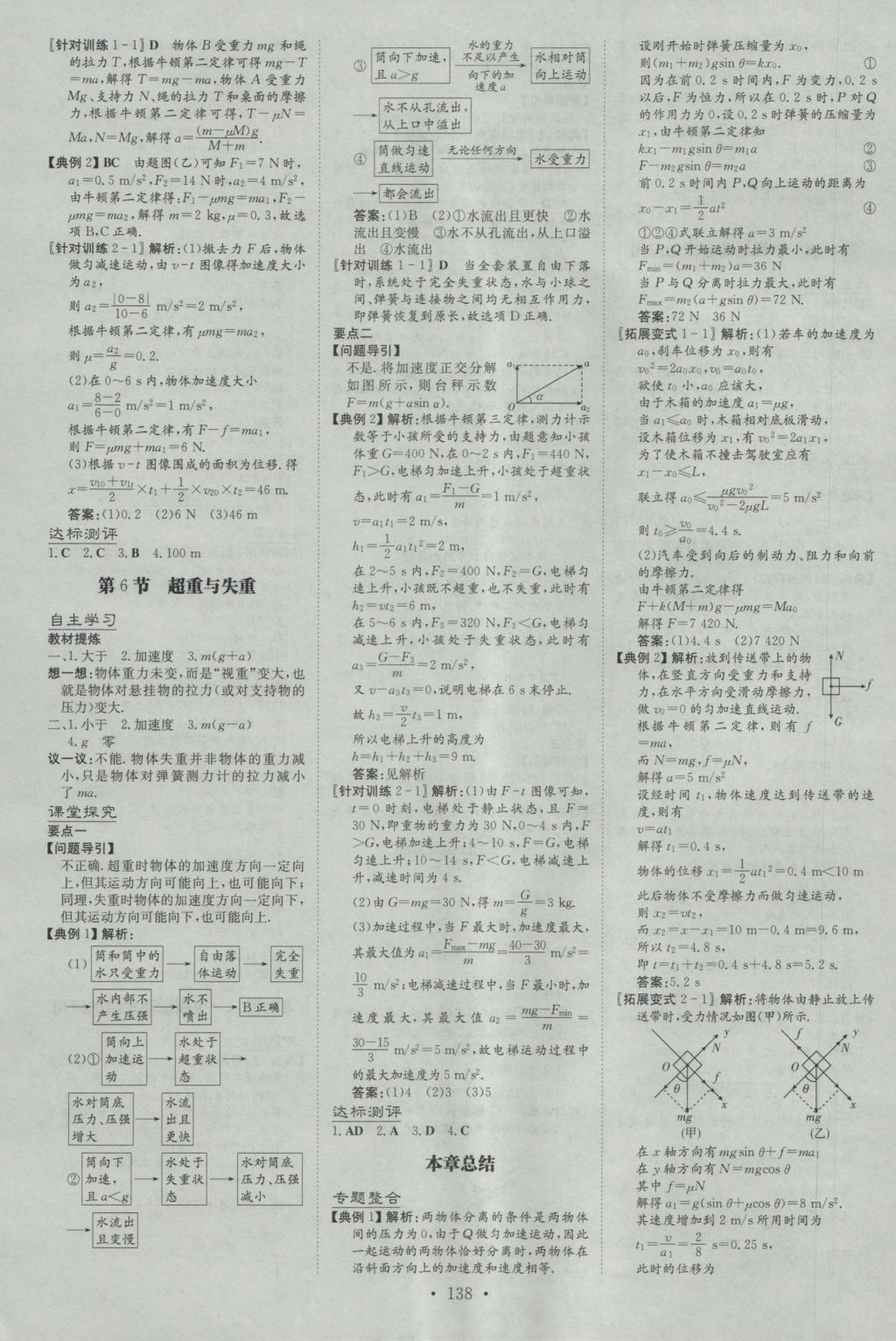 高中全程學(xué)習(xí)導(dǎo)與練物理必修1教科版 參考答案第13頁