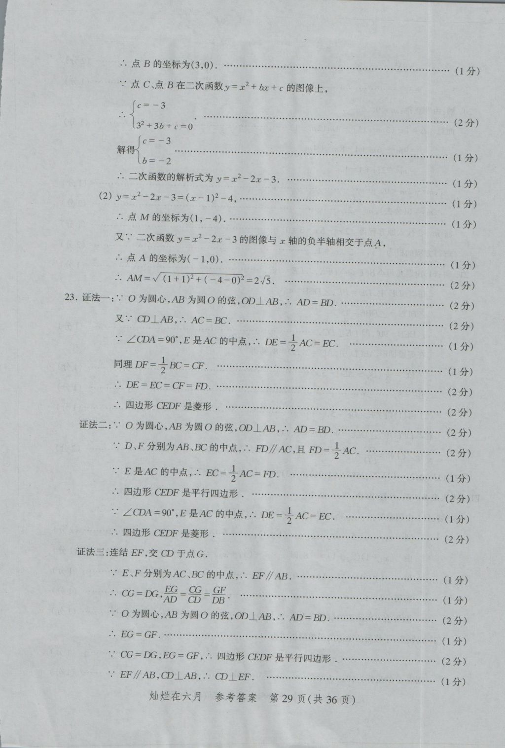 2017年燦爛在六月上海中考真卷數(shù)學 參考答案第29頁