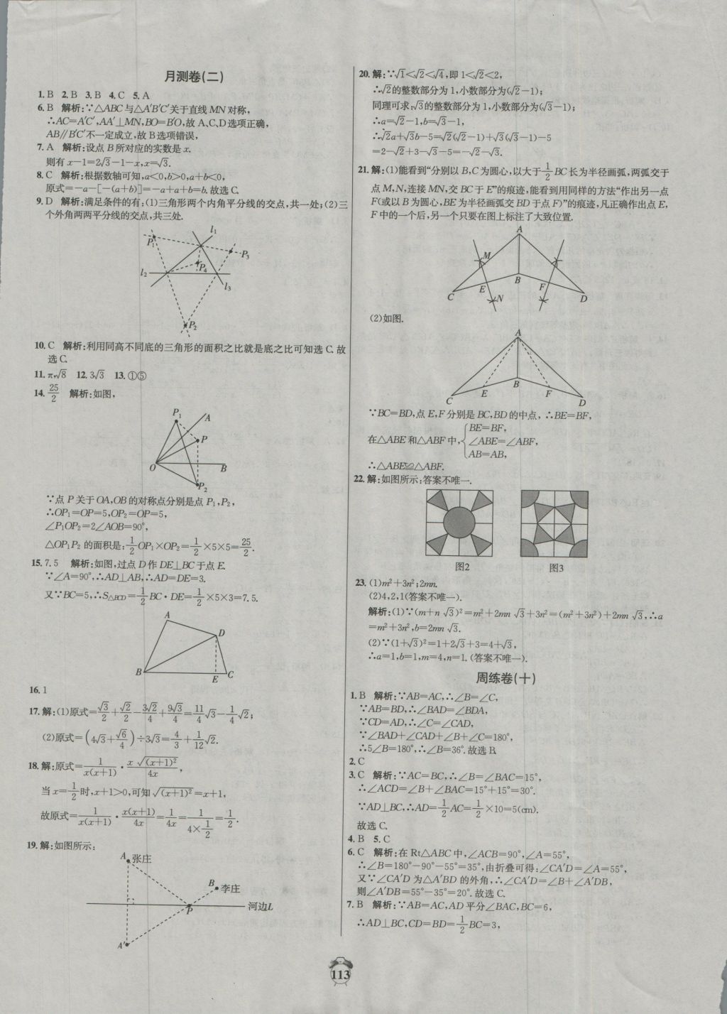 2016年陽(yáng)光奪冠八年級(jí)數(shù)學(xué)上冊(cè)冀教版 參考答案第13頁(yè)