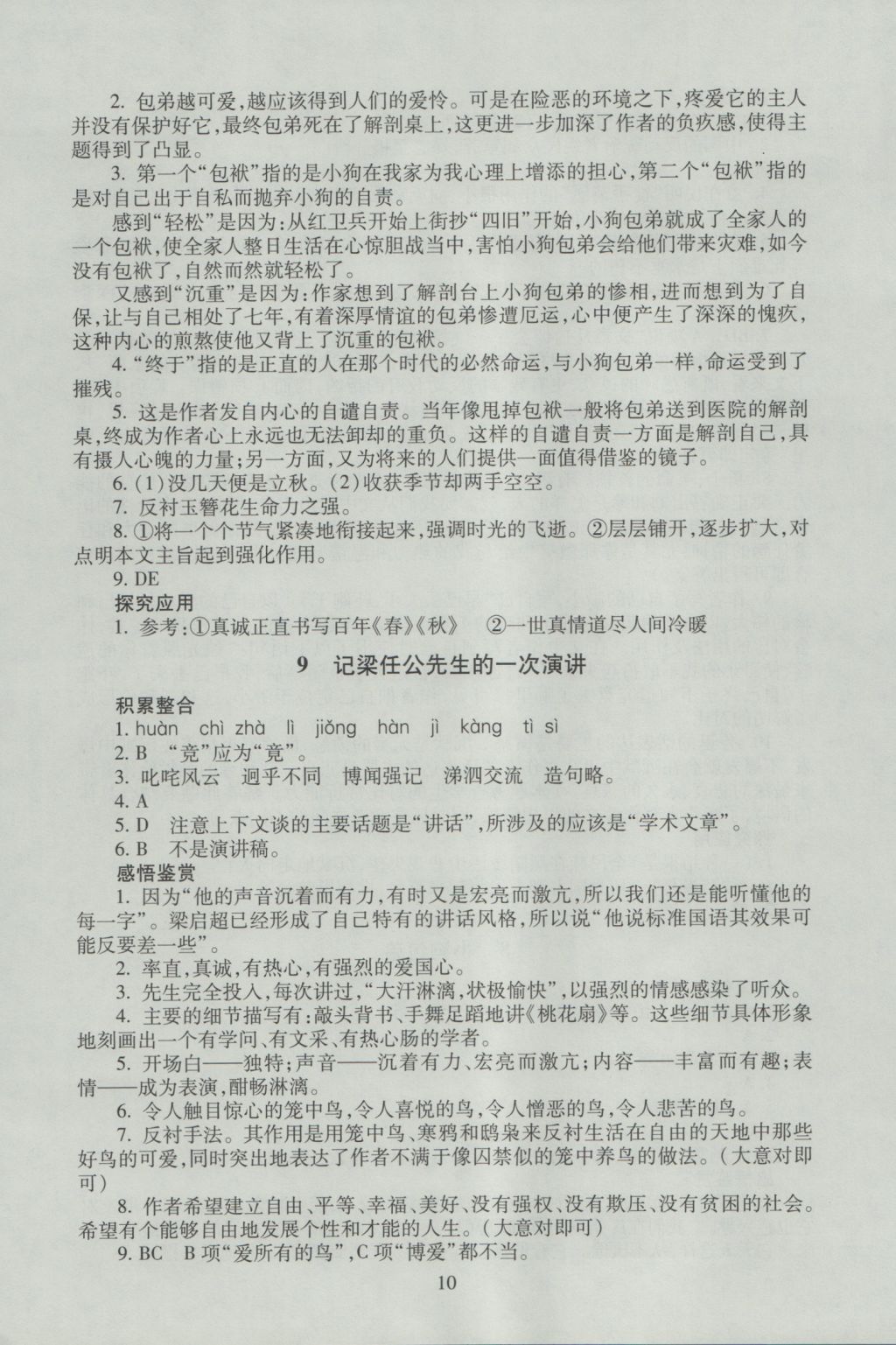 海淀名師伴你學(xué)同步學(xué)練測高中語文必修1 參考答案第10頁