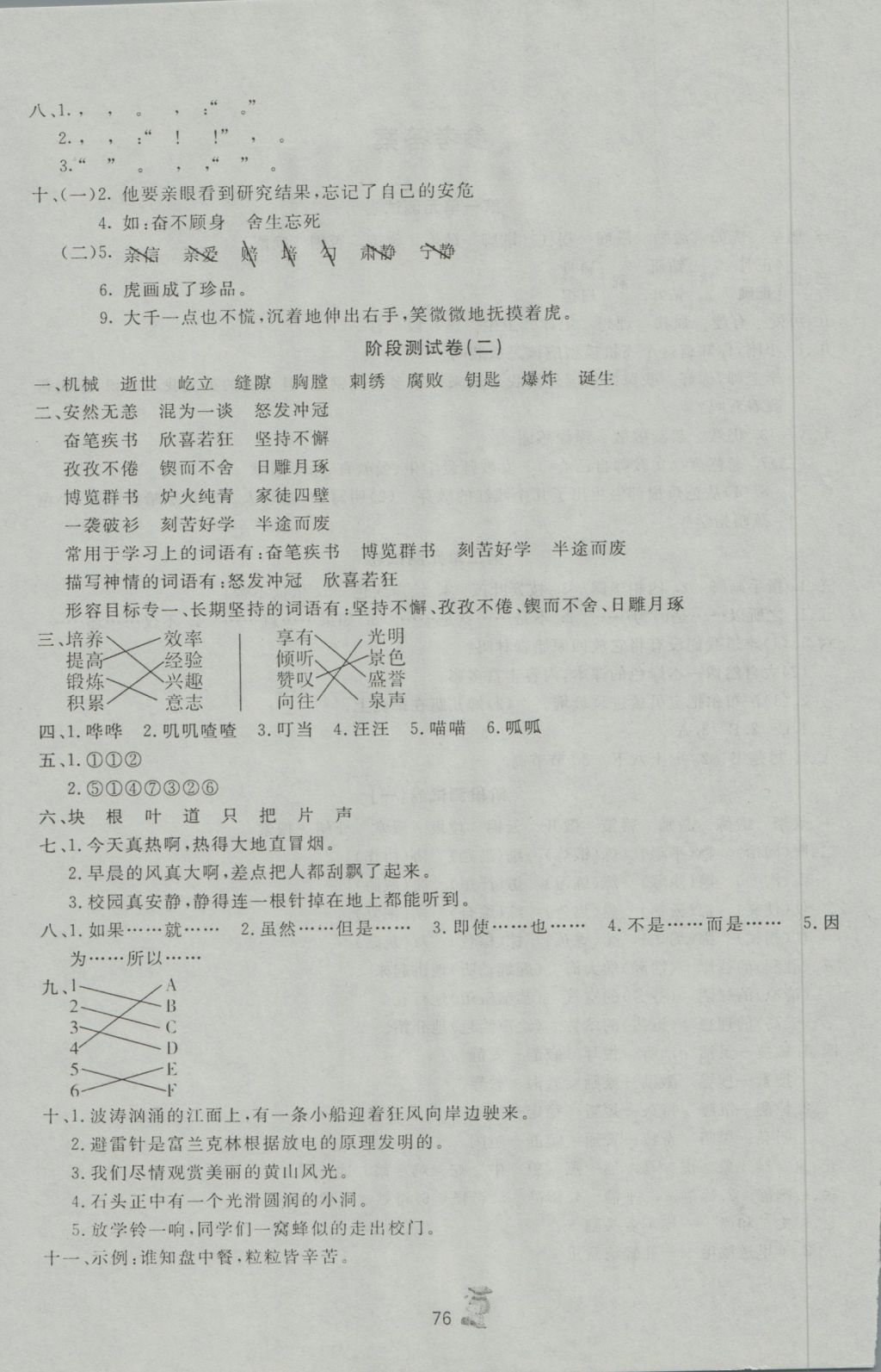 2016年百分金卷奪冠密題五年級語文上冊蘇教版 參考答案第4頁