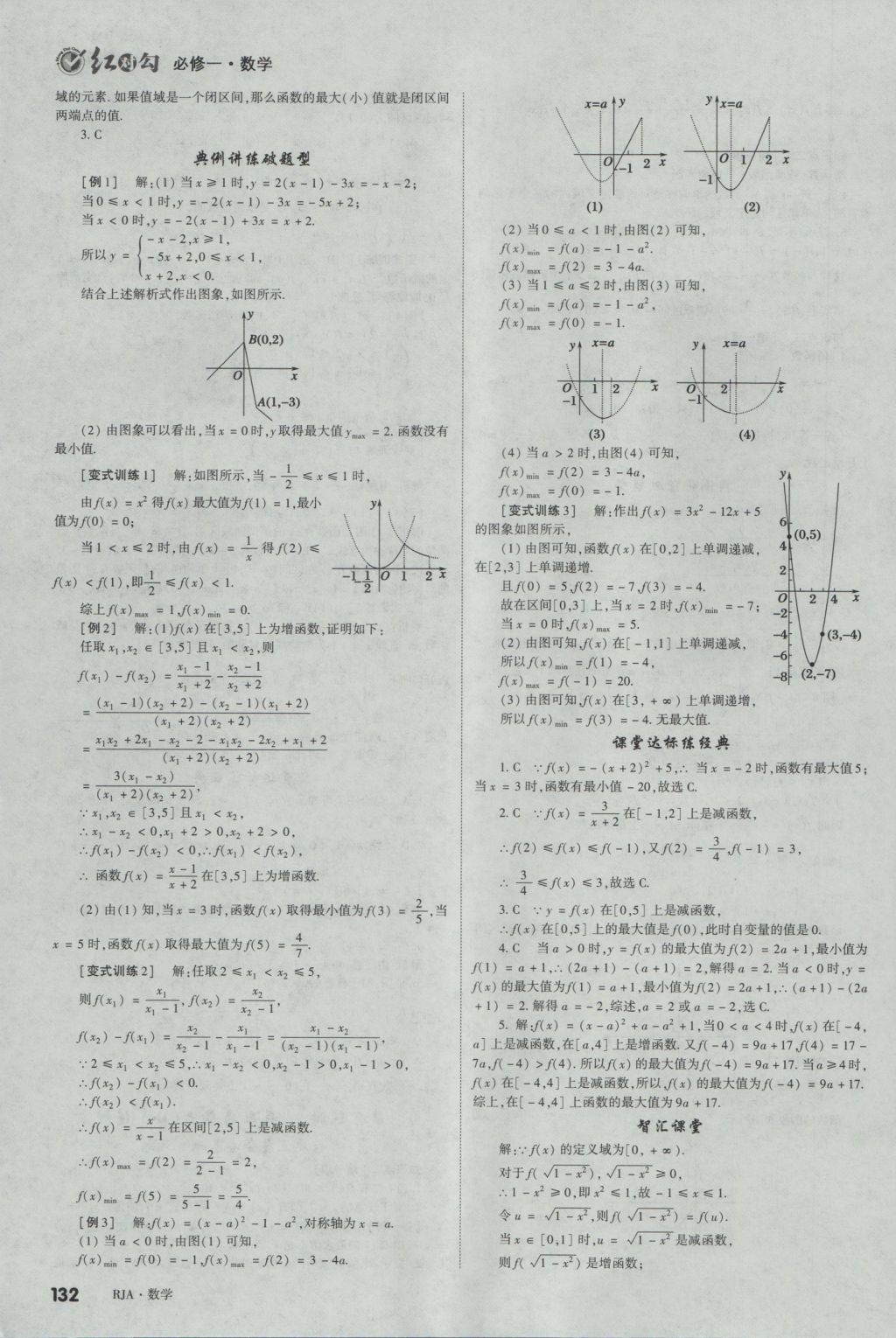 2016年紅對(duì)勾講與練第1選擇高中數(shù)學(xué)必修1人教A版 參考答案第10頁