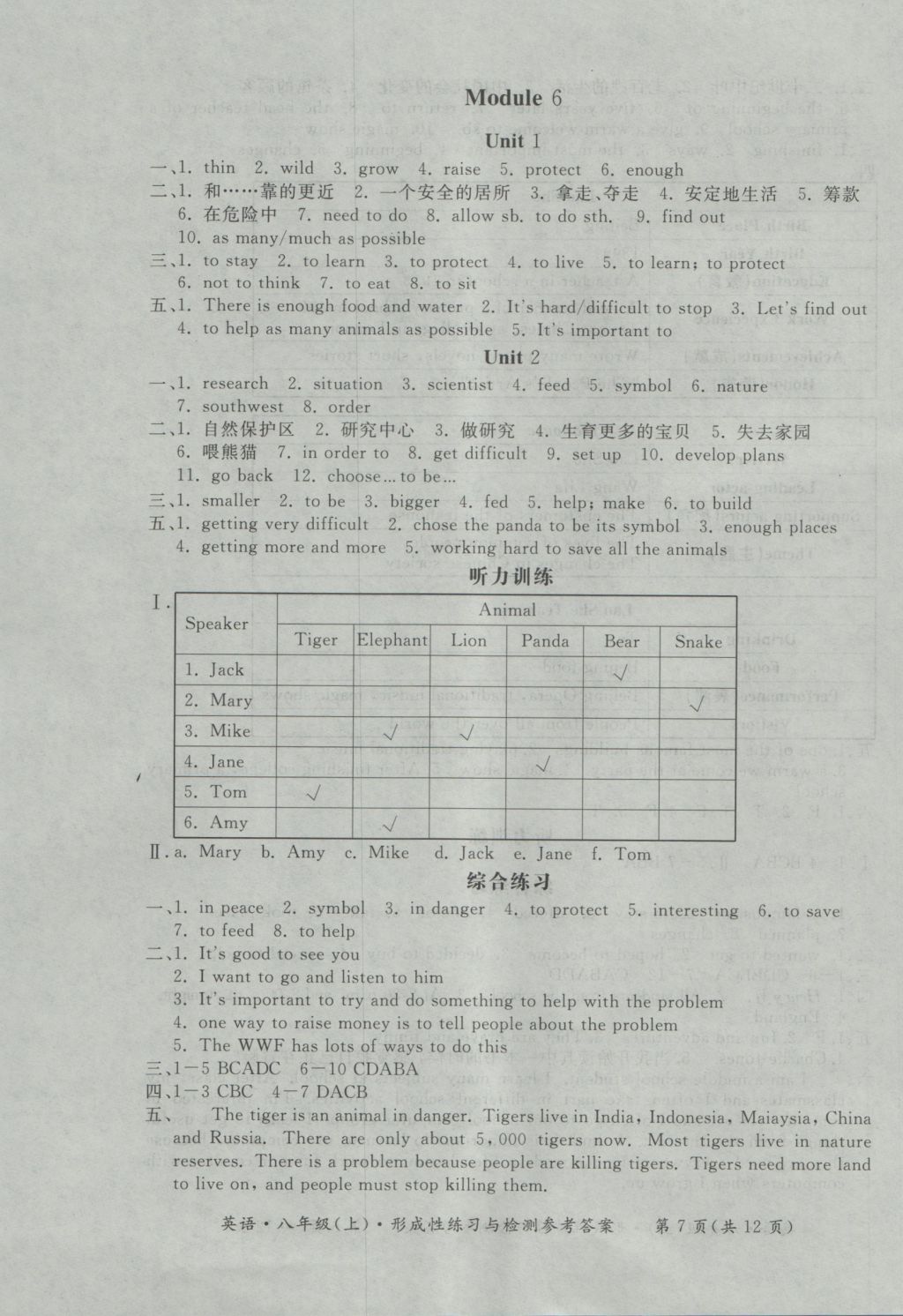 2016年新課標(biāo)形成性練習(xí)與檢測八年級英語上冊 參考答案第15頁