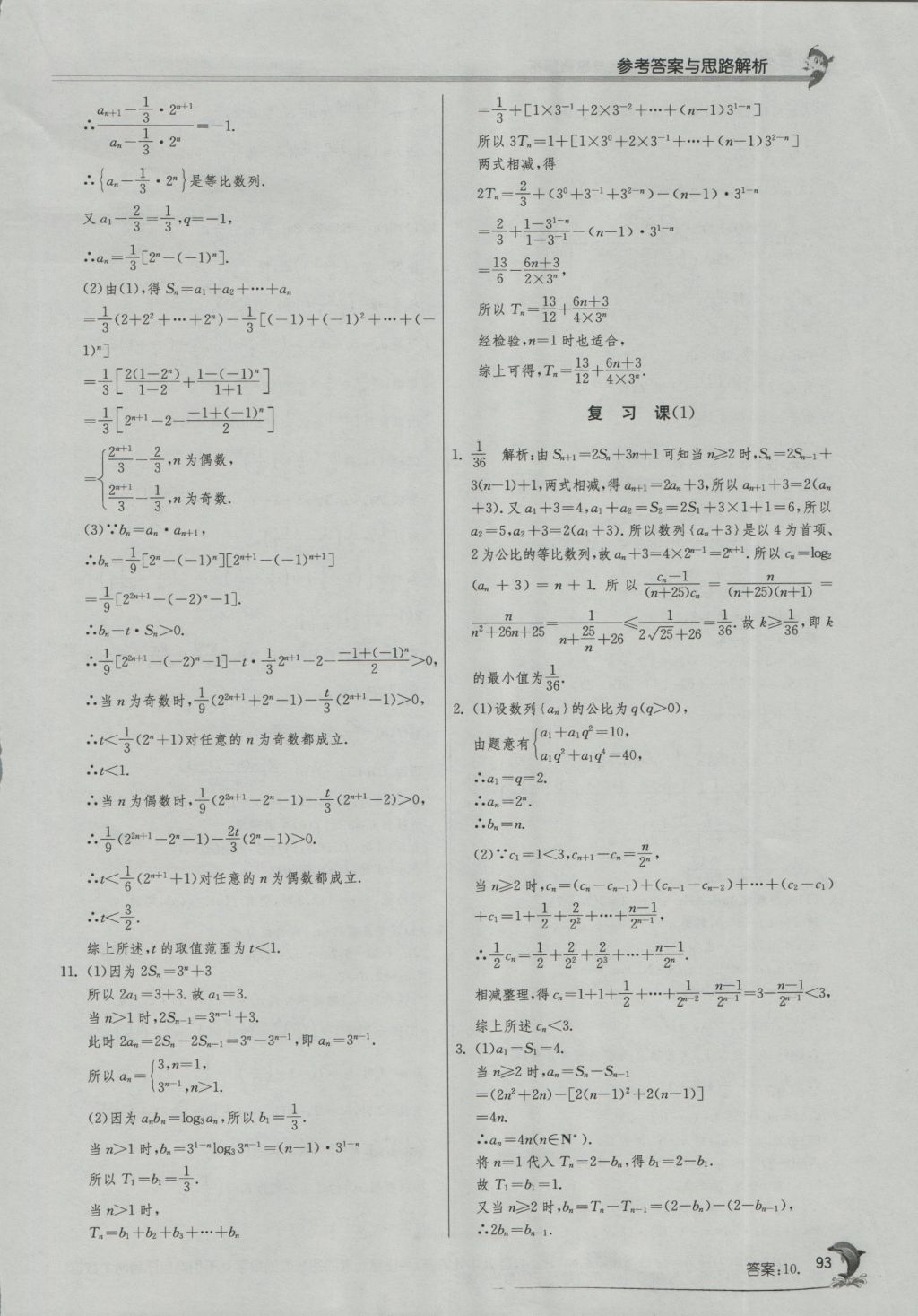 實(shí)驗(yàn)班全程提優(yōu)訓(xùn)練高中數(shù)學(xué)5必修蘇教版 參考答案第27頁