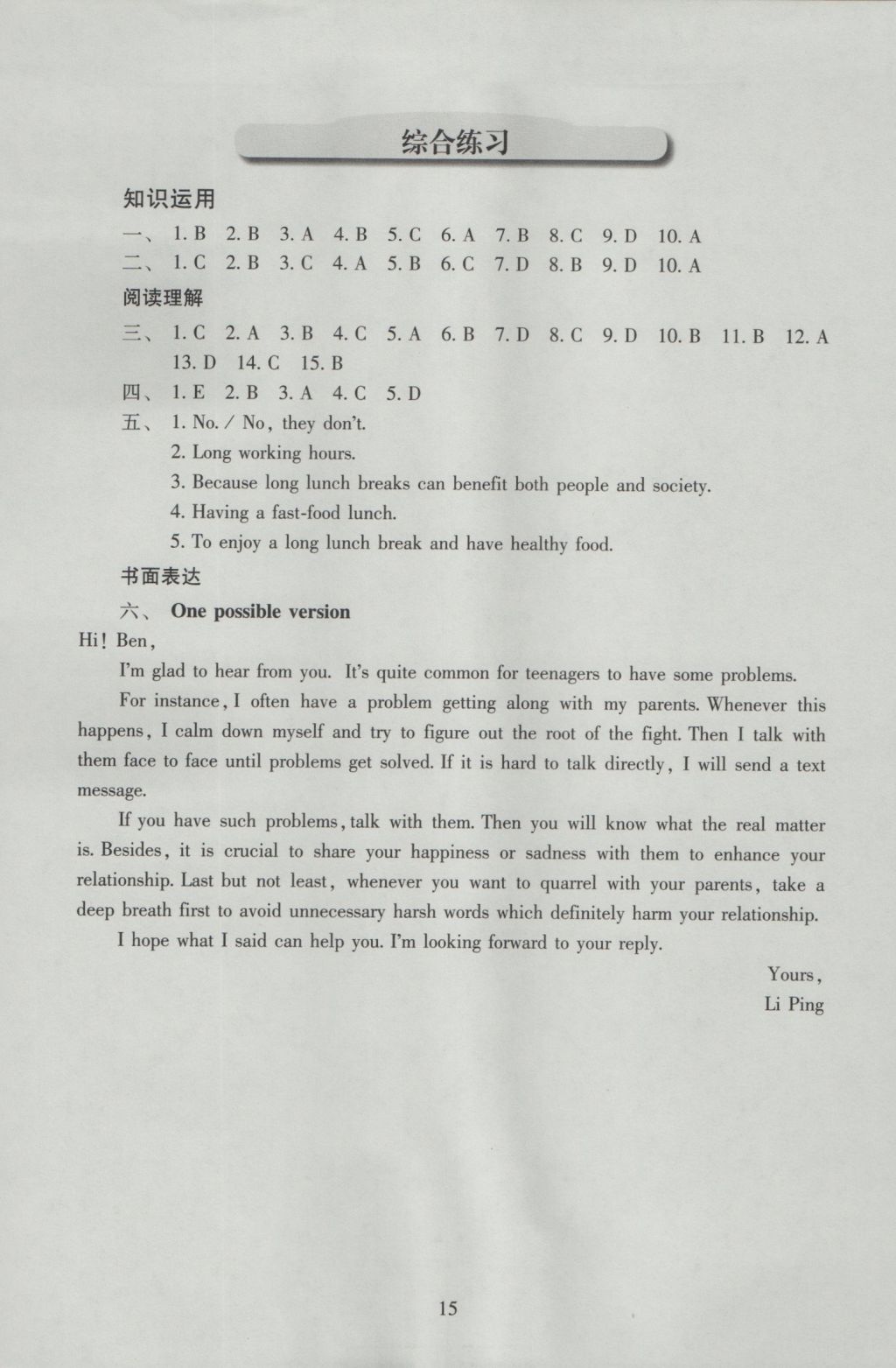 2016年海淀名師伴你學(xué)同步學(xué)練測九年級英語全一冊人教版 參考答案第15頁