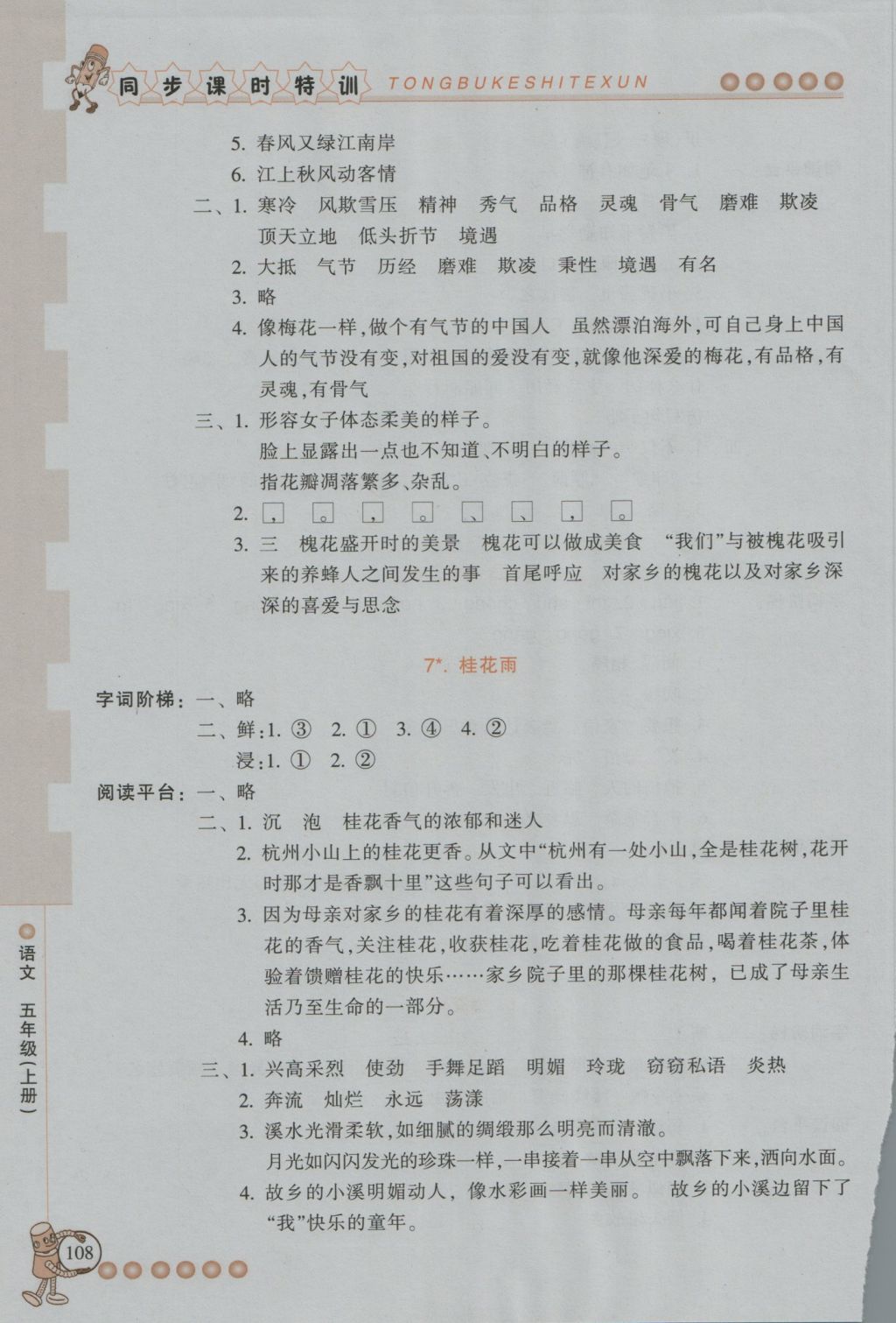 2016年浙江新課程三維目標(biāo)測(cè)評(píng)同步課時(shí)特訓(xùn)五年級(jí)語(yǔ)文上冊(cè)人教版 參考答案第4頁(yè)