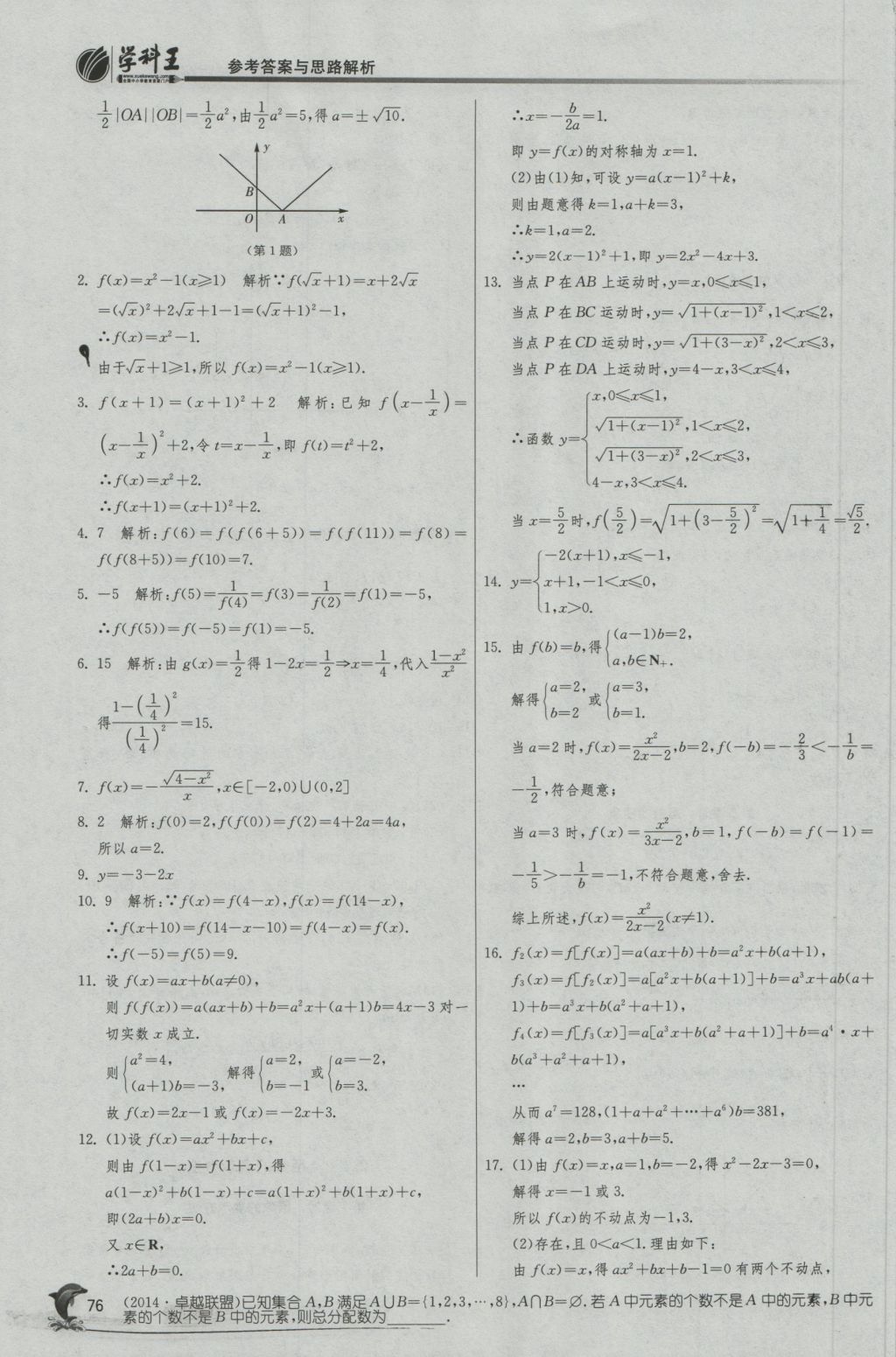 實驗班全程提優(yōu)訓練高中數(shù)學1必修蘇教版 參考答案第8頁