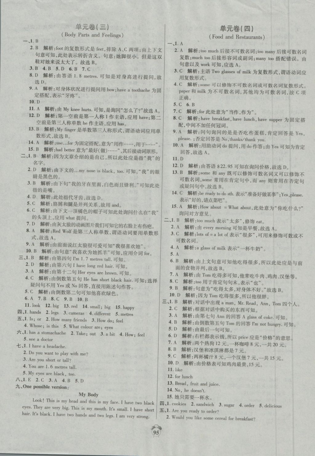 2016年陽光奪冠七年級英語上冊冀教版 參考答案第3頁