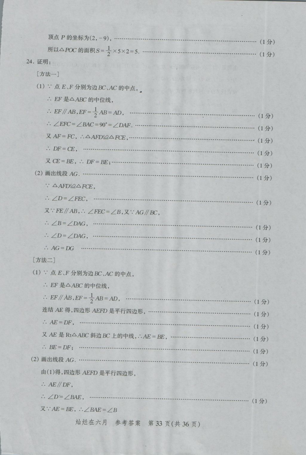 2017年?duì)N爛在六月上海中考真卷數(shù)學(xué) 參考答案第33頁