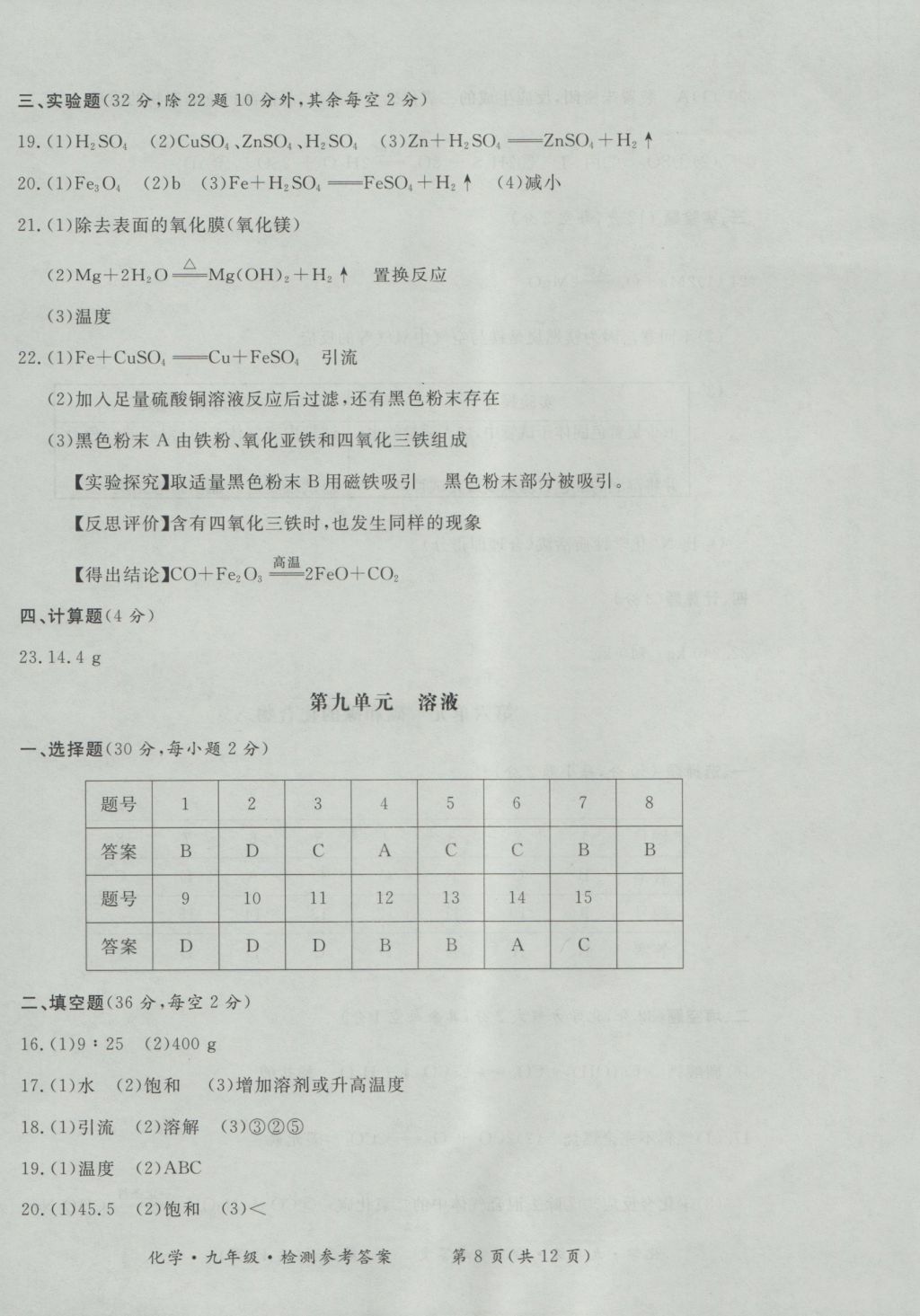 2016年新課標形成性練習與檢測九年級化學全一冊 參考答案第20頁