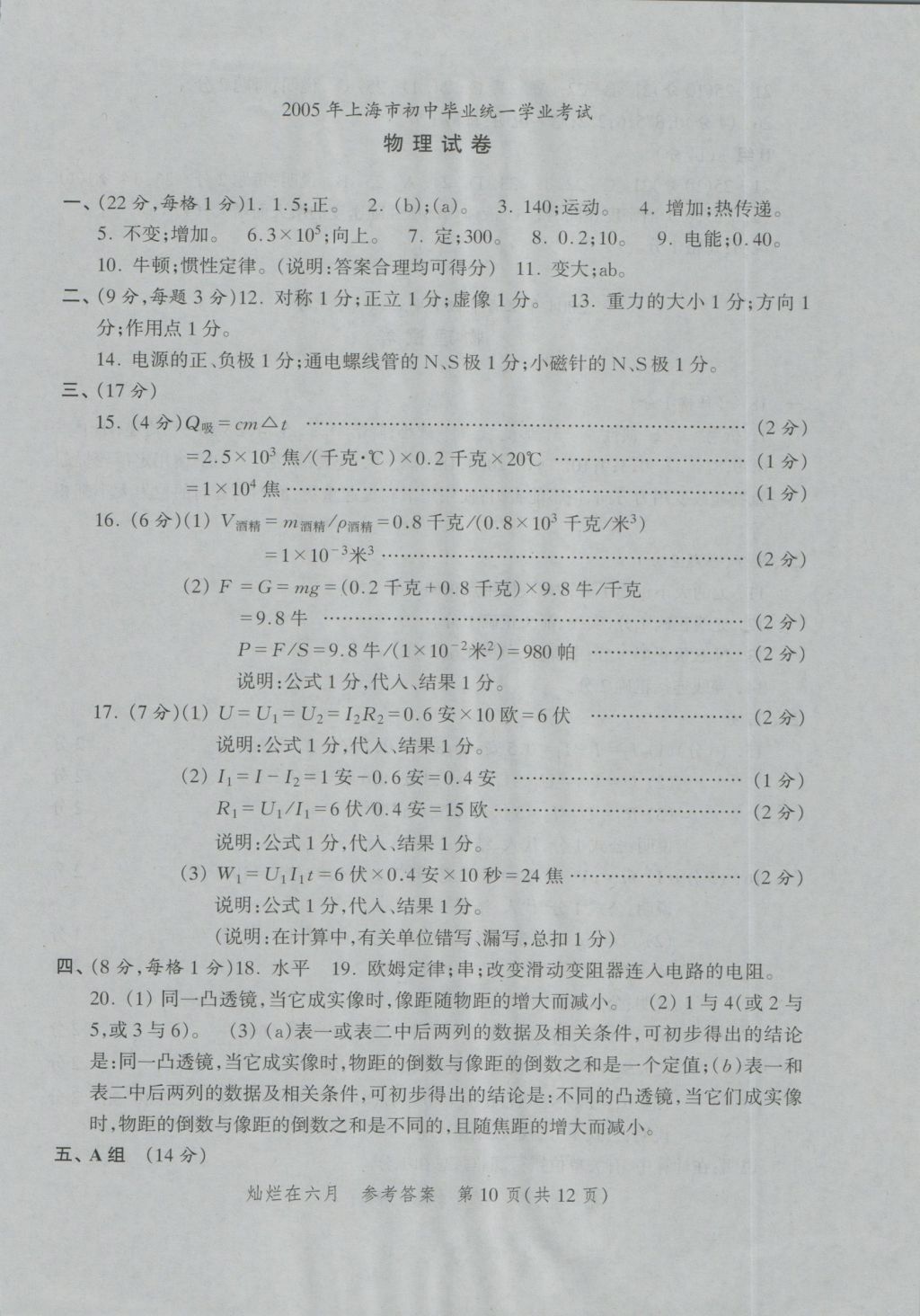 2017年灿烂在六月上海中考真卷物理 参考答案第10页