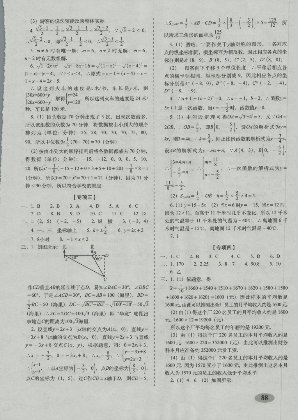 2016年聚能闖關(guān)期末復習沖刺卷八年級數(shù)學上冊北師大版 參考答案第8頁