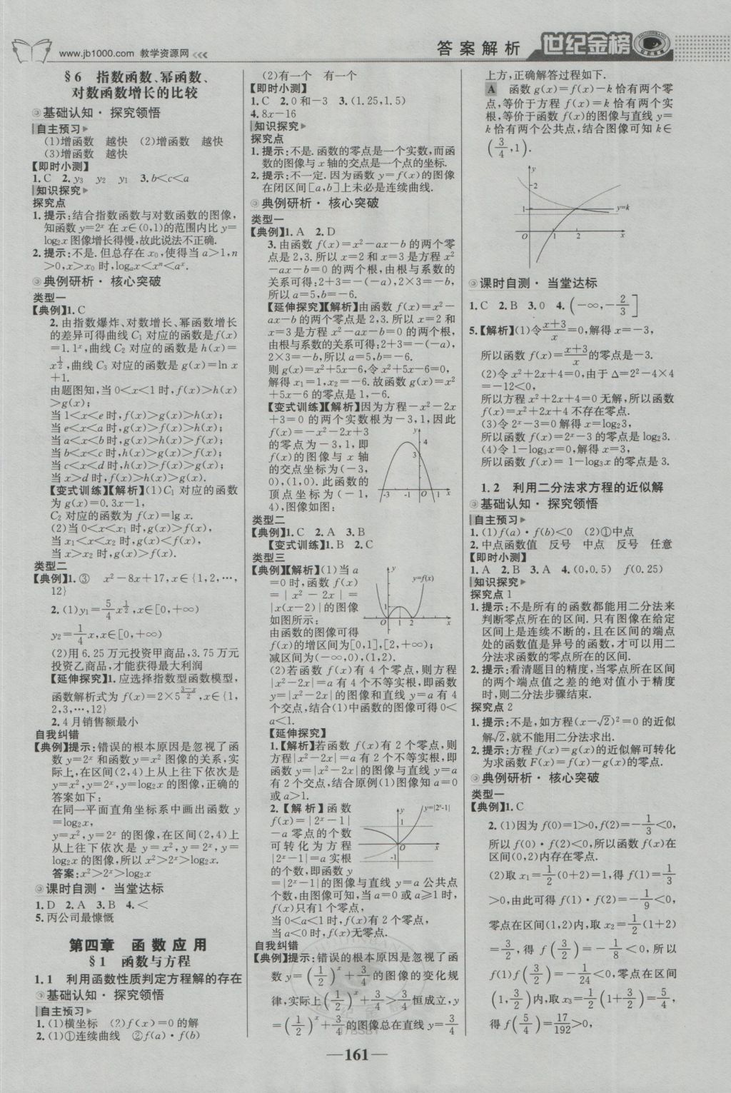 2016年世紀金榜高中全程學(xué)習(xí)方略數(shù)學(xué)必修1北師大版 參考答案第12頁