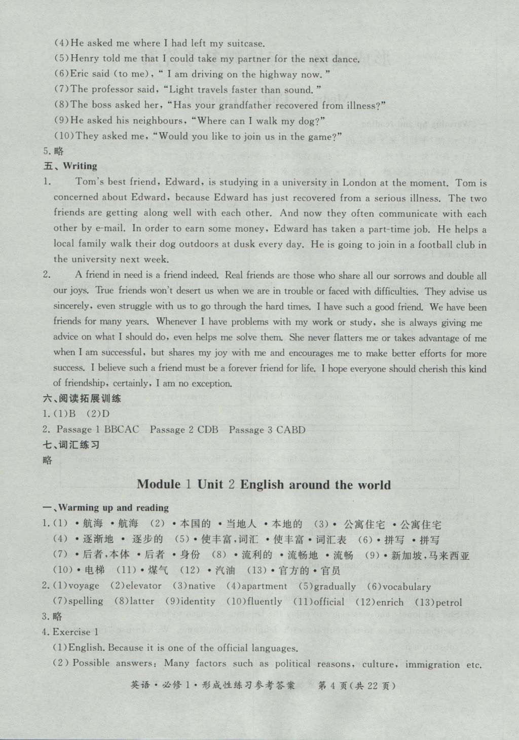 新課標(biāo)形成性練習(xí)與檢測英語必修1 參考答案第4頁