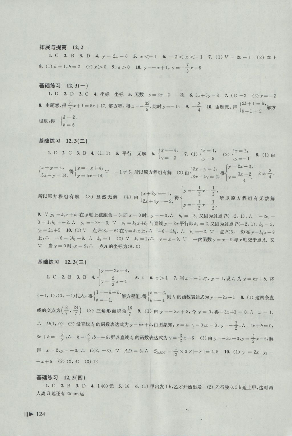 2016年初中數(shù)學(xué)同步練習(xí)八年級上冊滬科版 參考答案第4頁