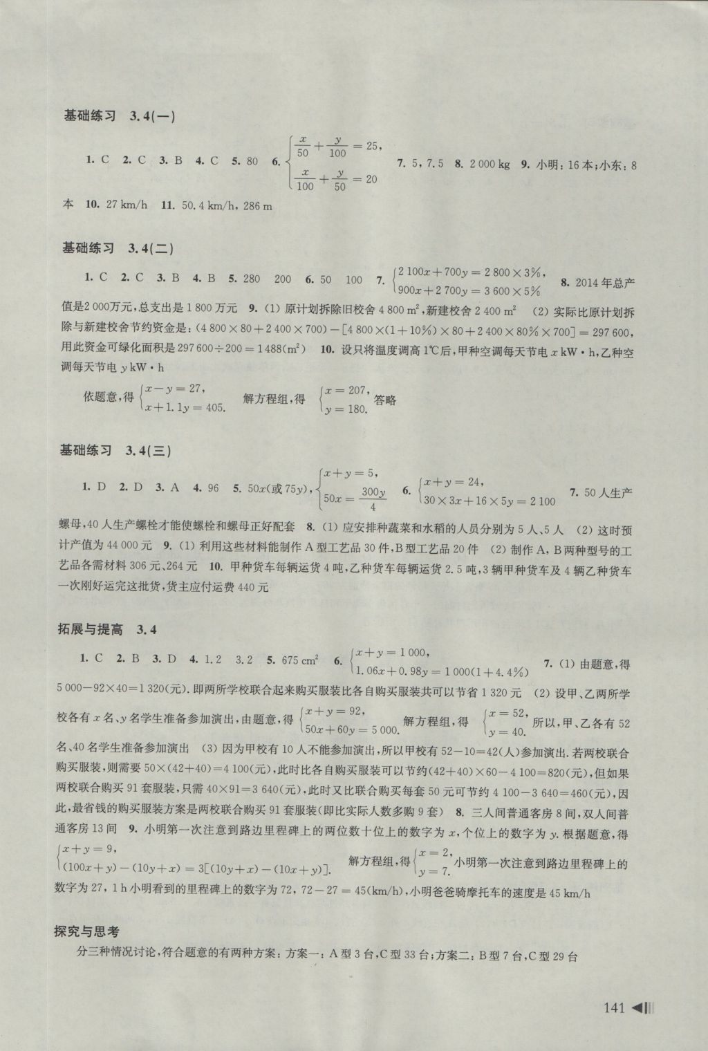 2016年初中数学同步练习七年级上册沪科版 参考答案第9页