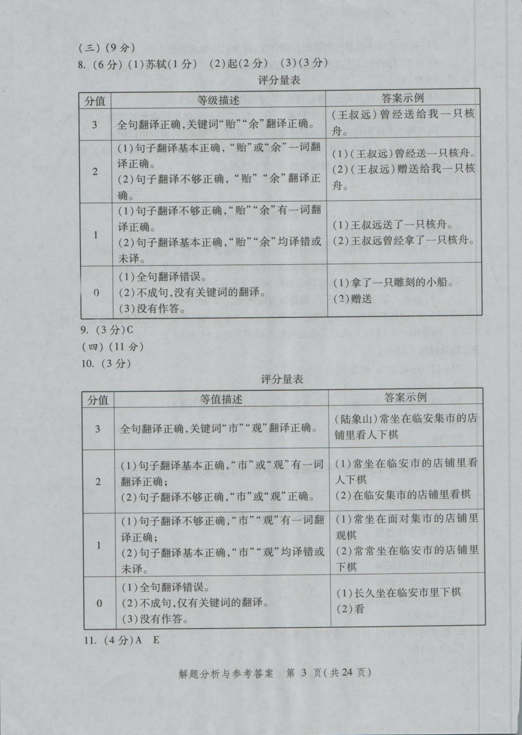 2017年灿烂在六月上海中考真卷语文 参考答案第3页