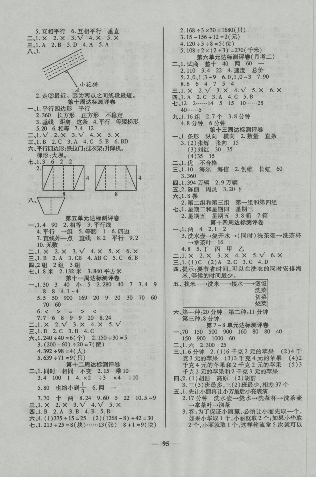 2016年全能练考卷四年级数学上册人教版 参考答案第3页