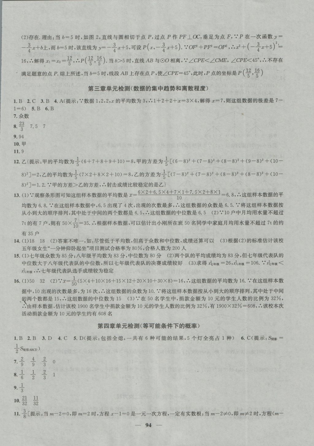 2016年金鑰匙沖刺名校大試卷九年級數(shù)學(xué)上冊國標(biāo)江蘇版 參考答案第6頁