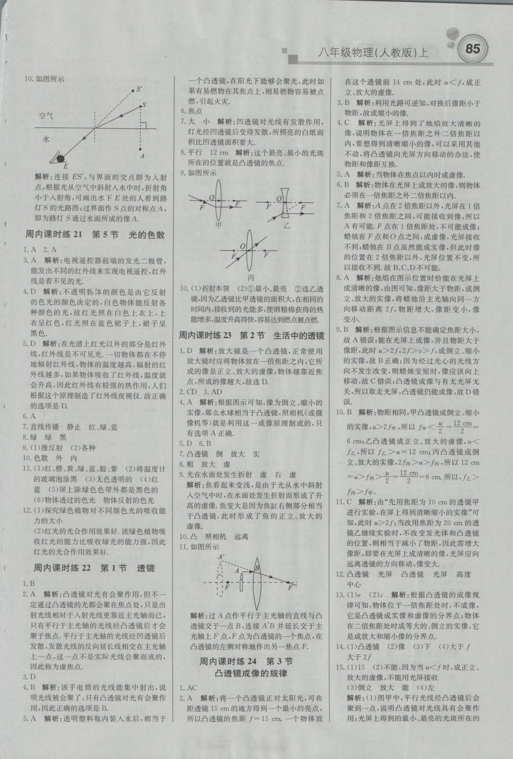 2016年直通貴州名校周測月考直通中考八年級物理上冊人教版 參考答案第7頁