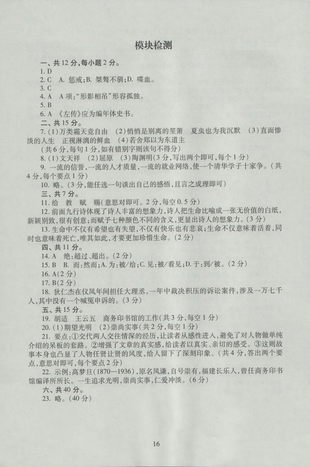 海淀名師伴你學(xué)同步學(xué)練測(cè)高中語(yǔ)文必修1 參考答案第16頁(yè)