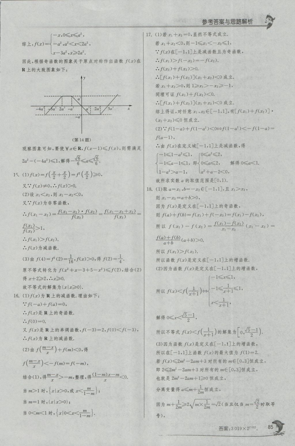 實(shí)驗(yàn)班全程提優(yōu)訓(xùn)練高中數(shù)學(xué)1必修蘇教版 參考答案第17頁(yè)