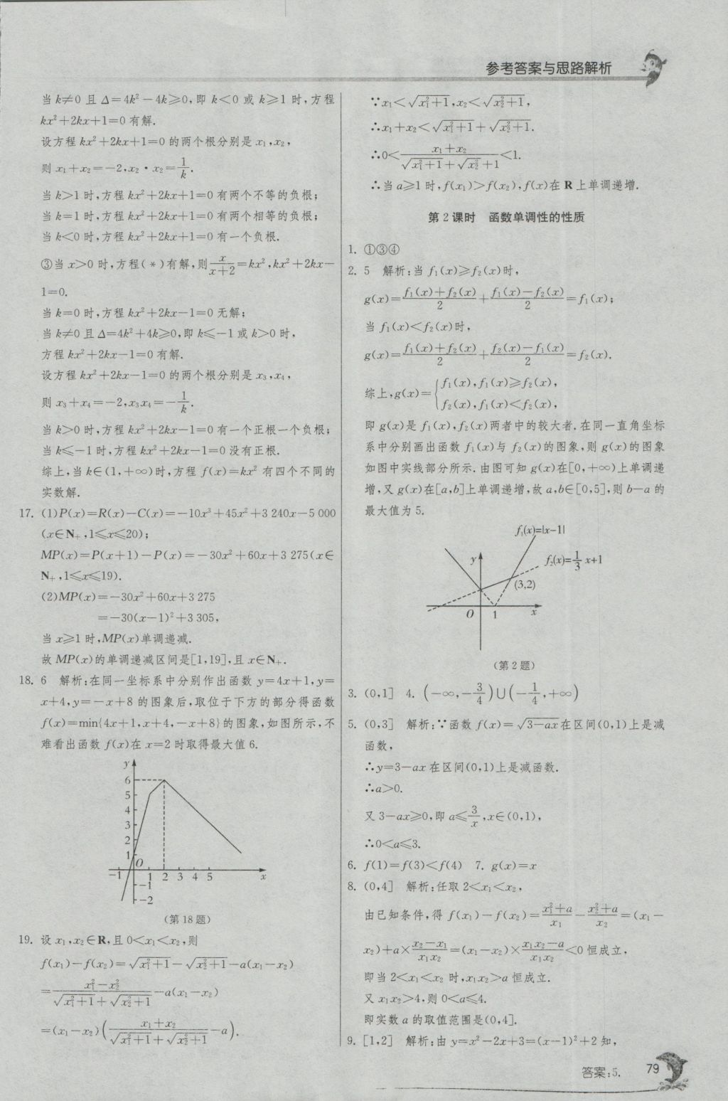 實驗班全程提優(yōu)訓(xùn)練高中數(shù)學(xué)1必修蘇教版 參考答案第11頁