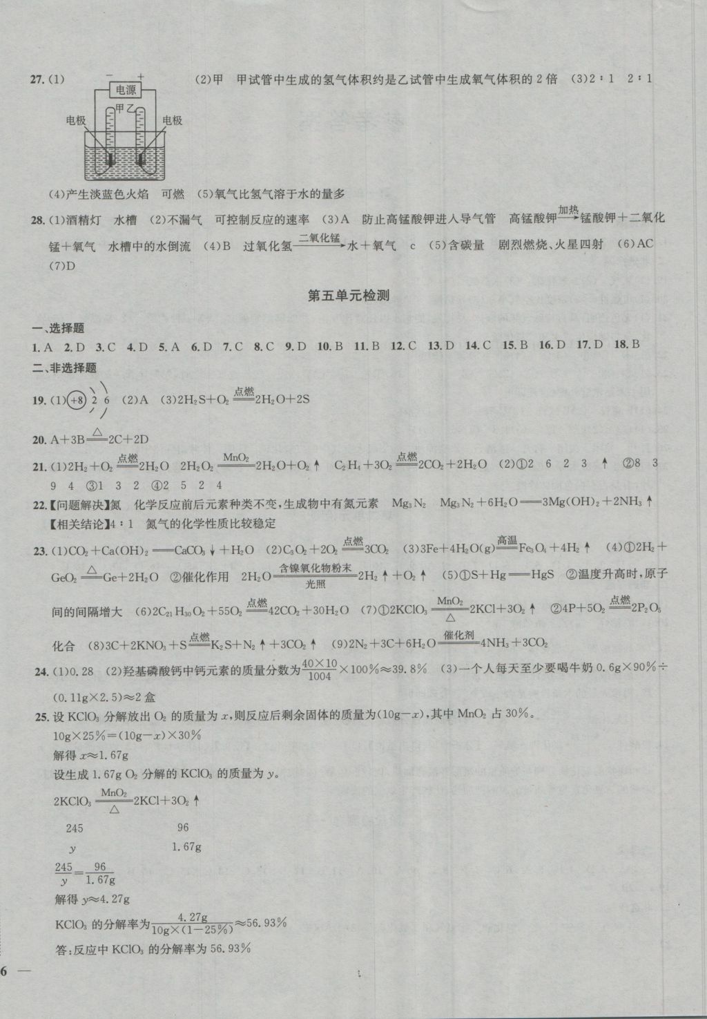 2016年金钥匙冲刺名校大试卷九年级化学上册国标全国版 参考答案第4页