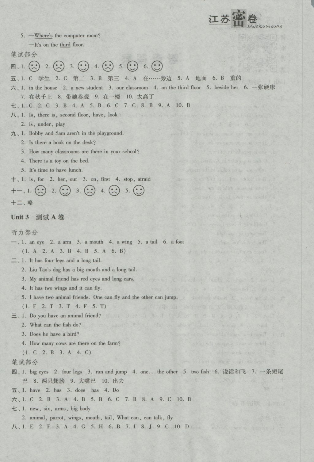 2016年江蘇密卷五年級英語上冊江蘇版 參考答案第4頁