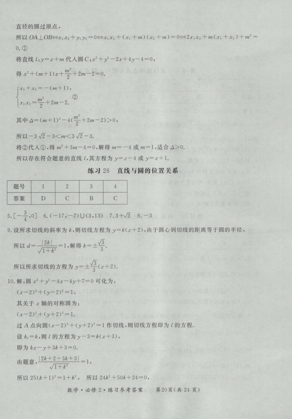 新課標形成性練習與檢測數學必修2 參考答案第20頁