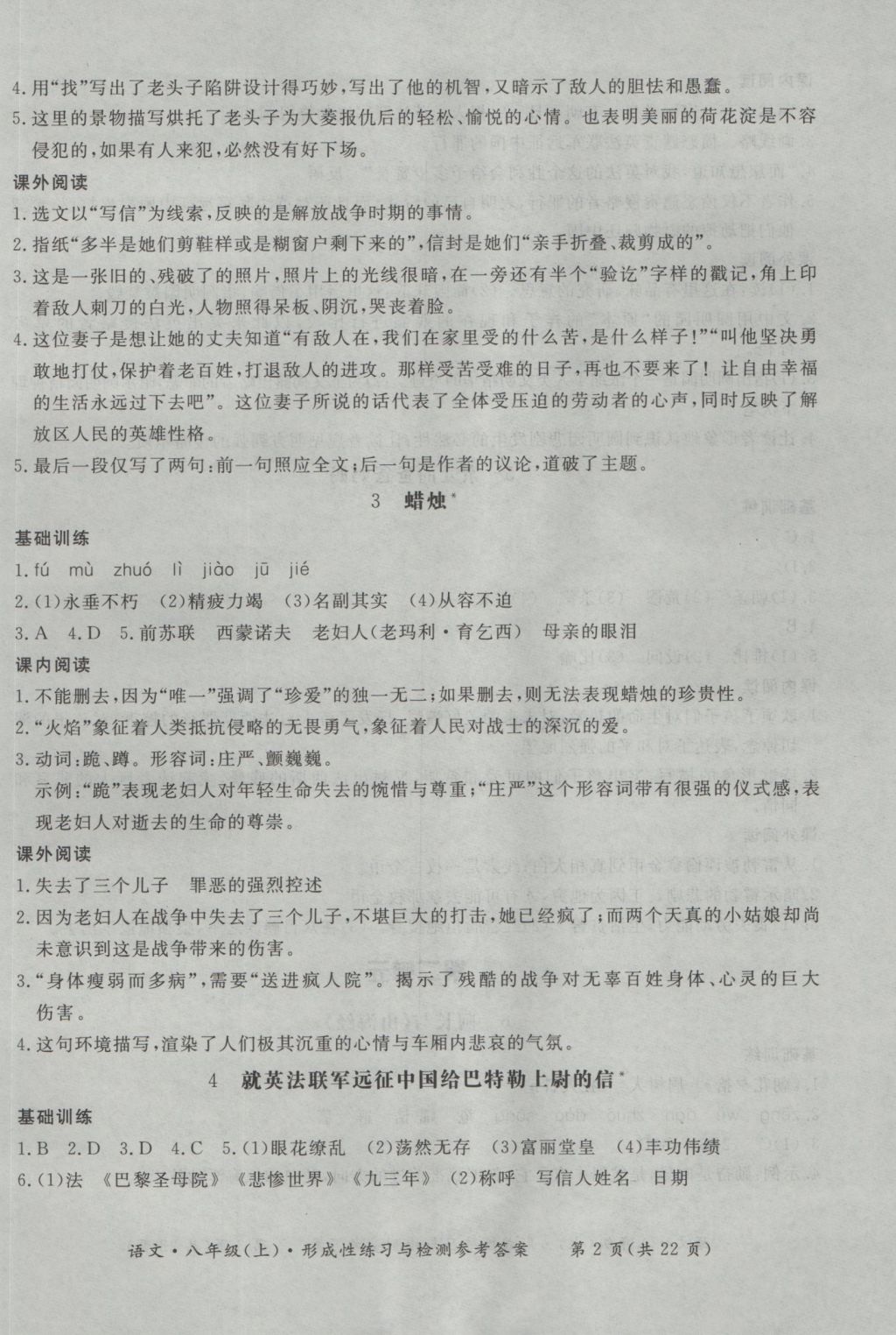 2016年新課標(biāo)形成性練習(xí)與檢測(cè)八年級(jí)語(yǔ)文上冊(cè) 參考答案第2頁(yè)