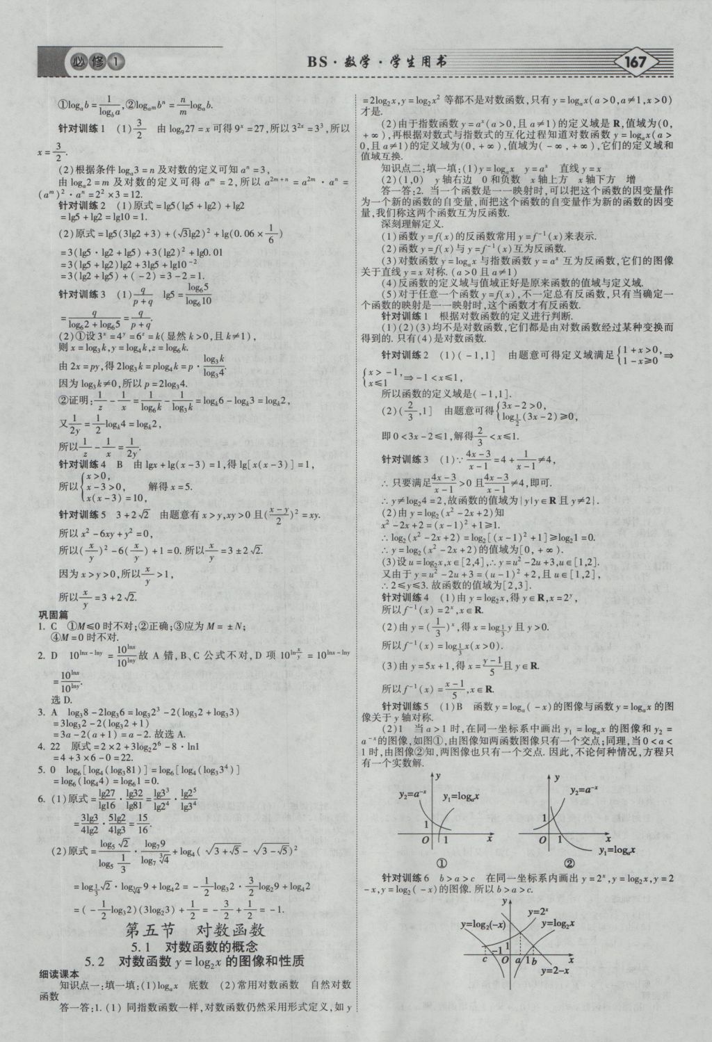 2016年紅對勾講與練第1選擇高中數(shù)學(xué)必修1北師大版 參考答案第11頁