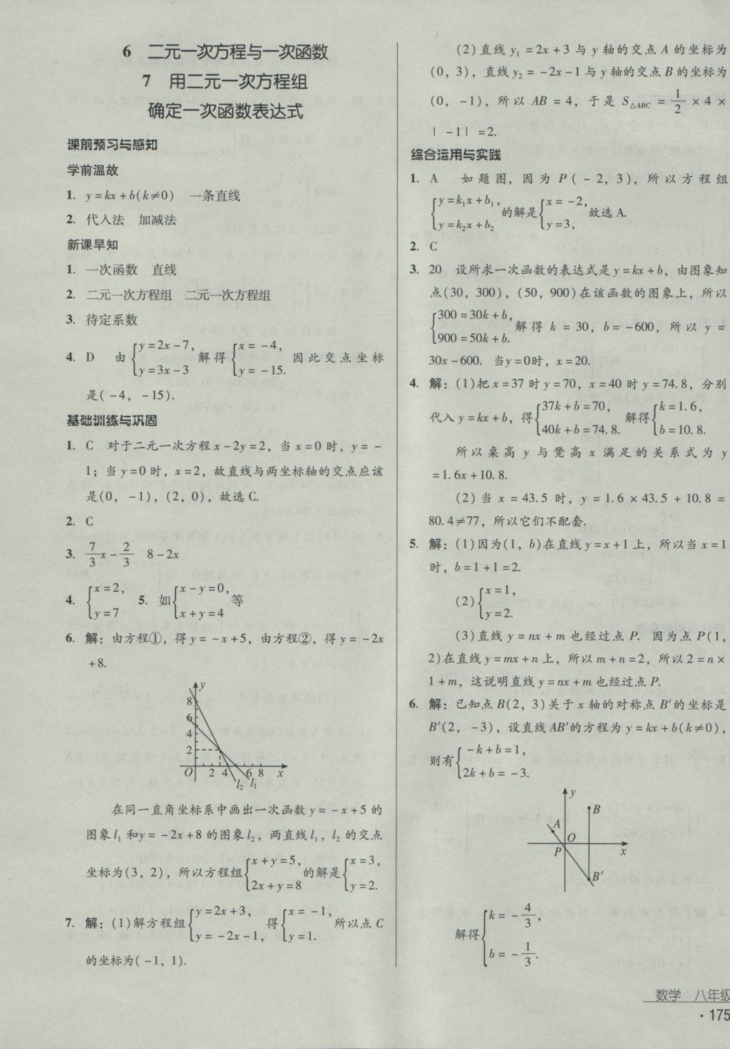 2016年優(yōu)佳學(xué)案八年級(jí)數(shù)學(xué)上冊(cè) 參考答案第23頁