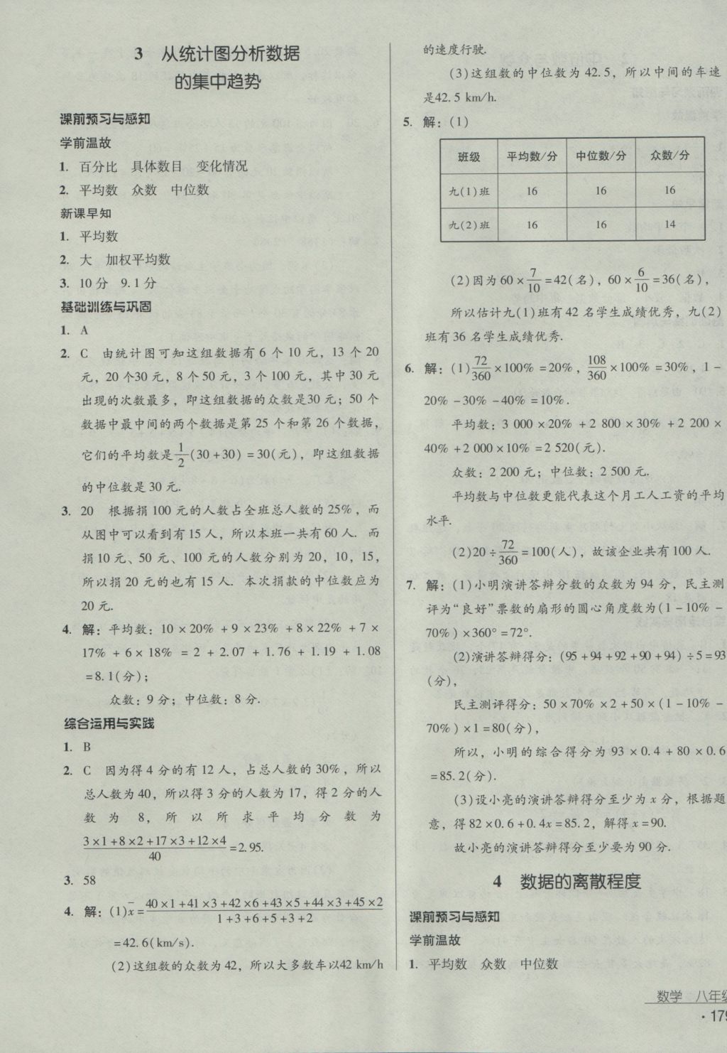 2016年优佳学案八年级数学上册 参考答案第27页