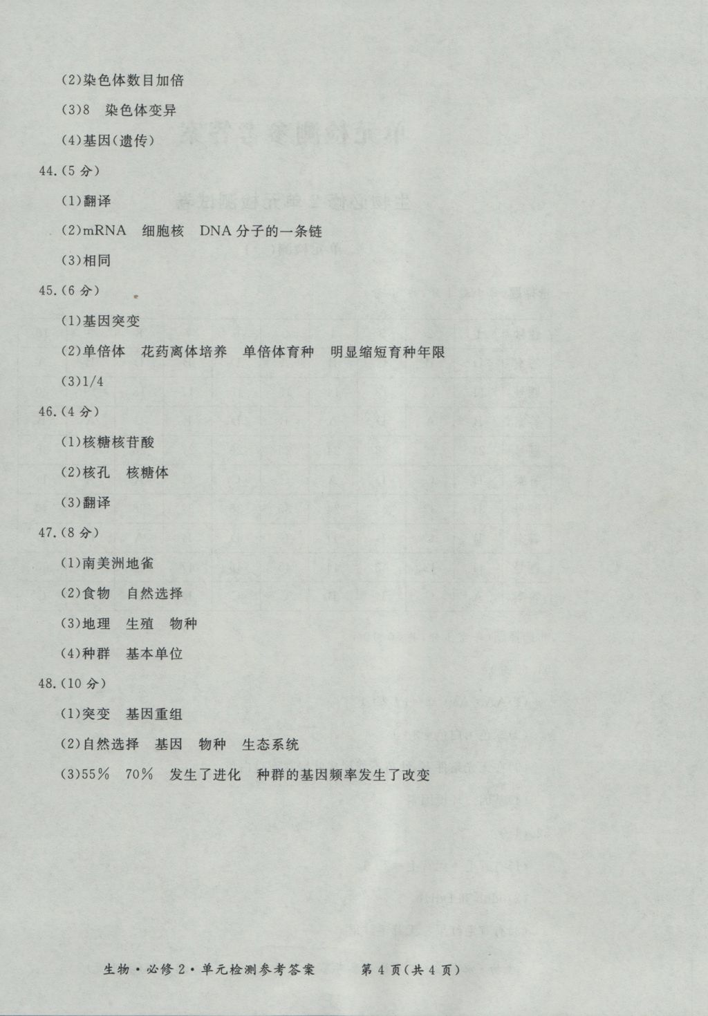 新課標形成性練習與檢測生物必修2 參考答案第22頁