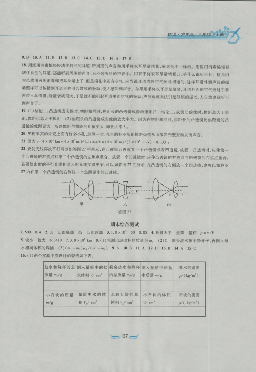 2016年新編基礎(chǔ)訓(xùn)練八年級(jí)物理上冊(cè)滬粵版黃山書社 參考答案第12頁(yè)