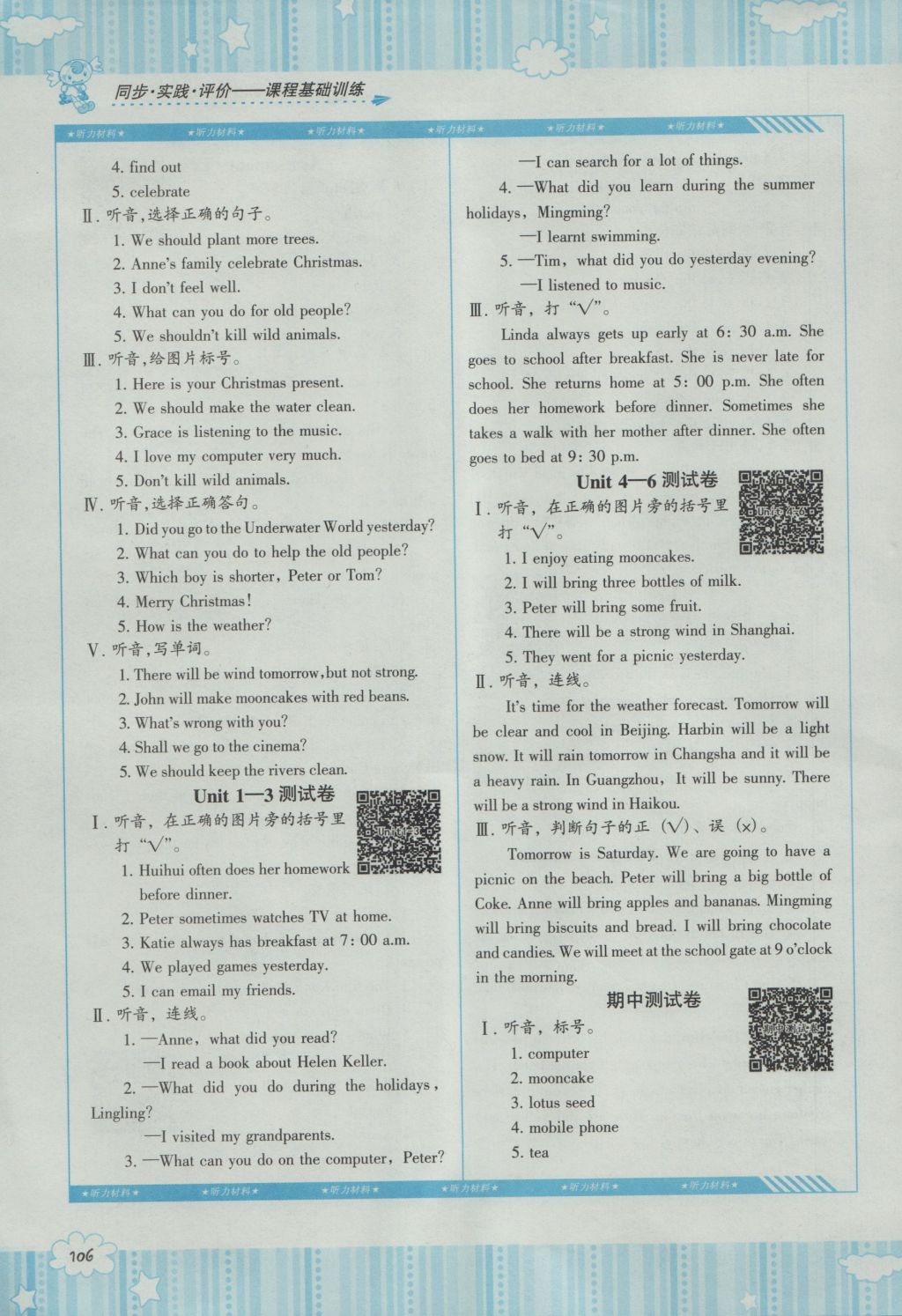 2016年課程基礎訓練六年級英語上冊湘少版湖南少年兒童出版社 聽力材料第6頁