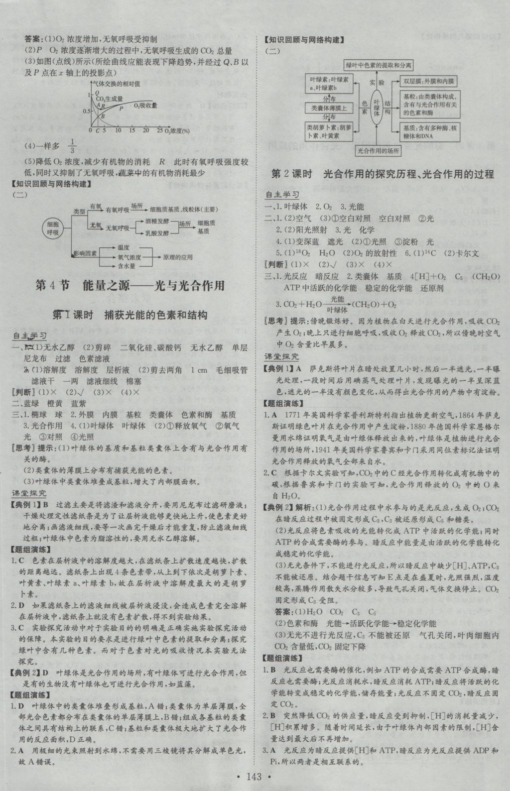 高中全程學習導與練生物必修1 參考答案第10頁
