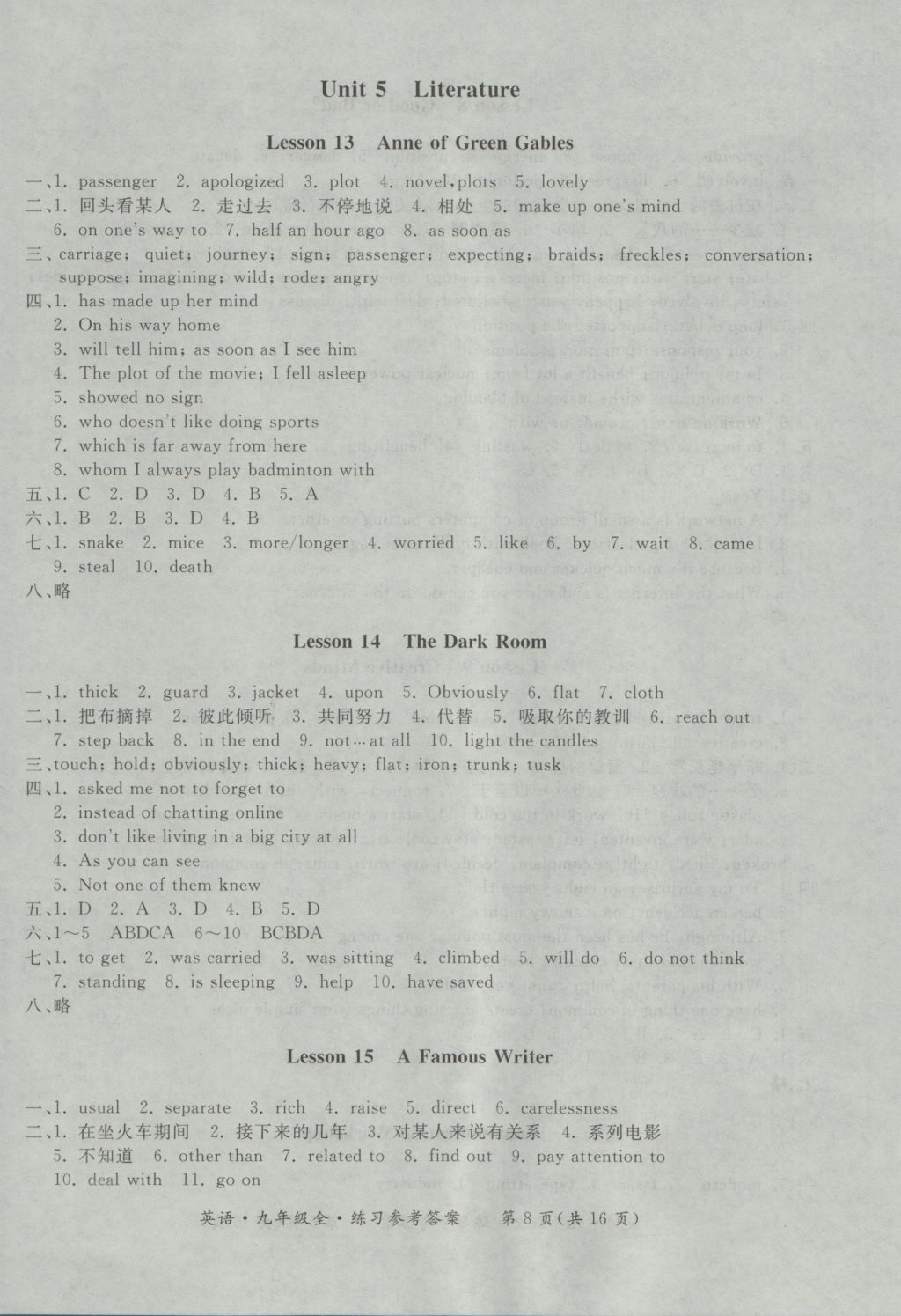 2016年新課標形成性練習(xí)與檢測九年級英語全一冊 參考答案第8頁