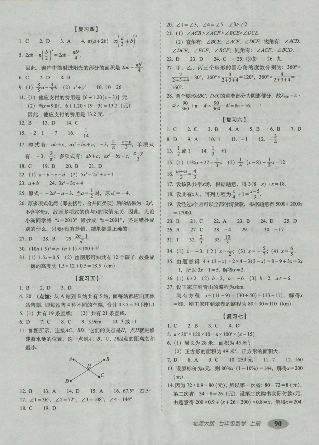 2016年聚能闯关期末复习冲刺卷七年级数学上册北师大版 参考答案第2页