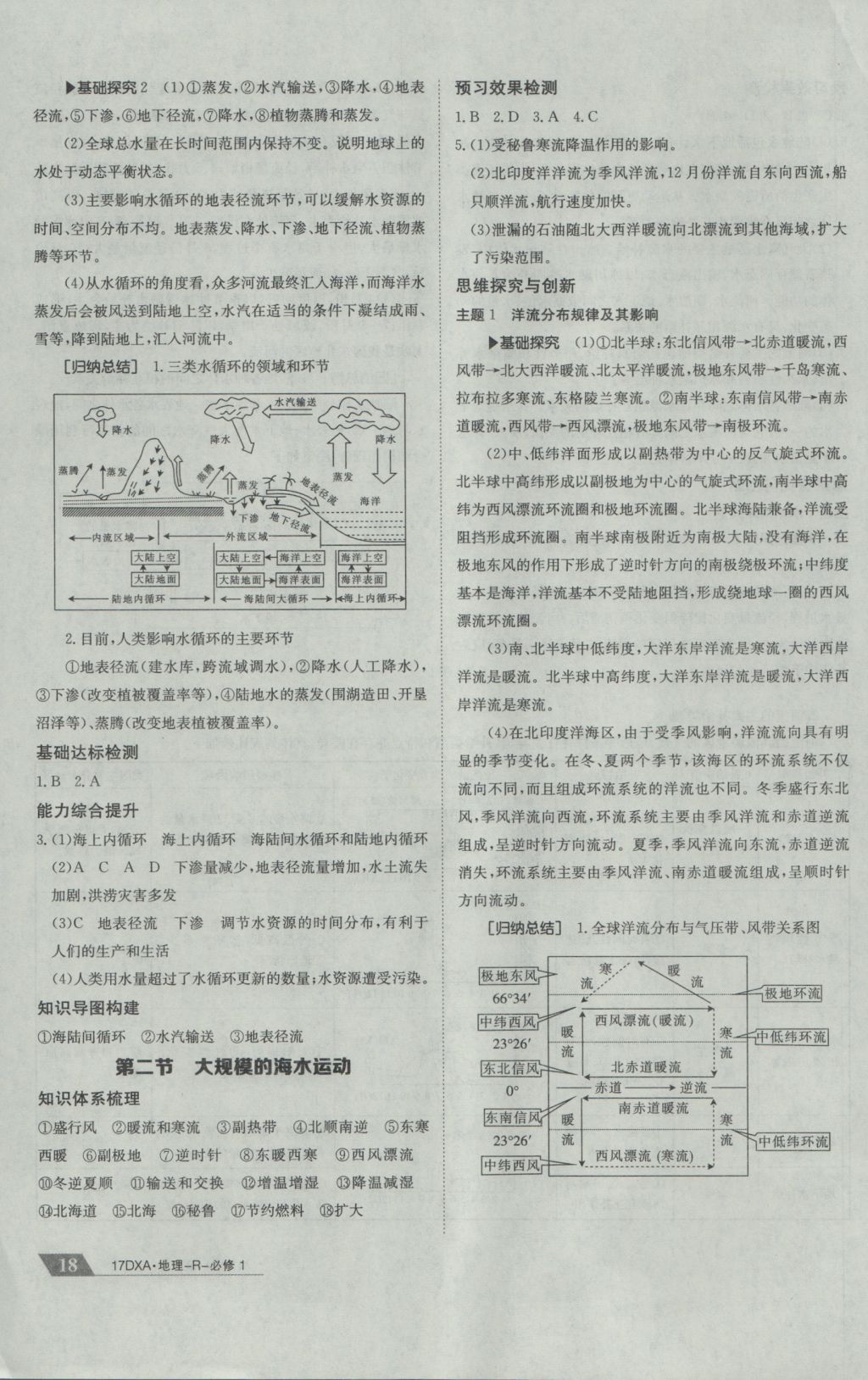 2016年金太陽導(dǎo)學(xué)案地理必修1人教版 參考答案第18頁