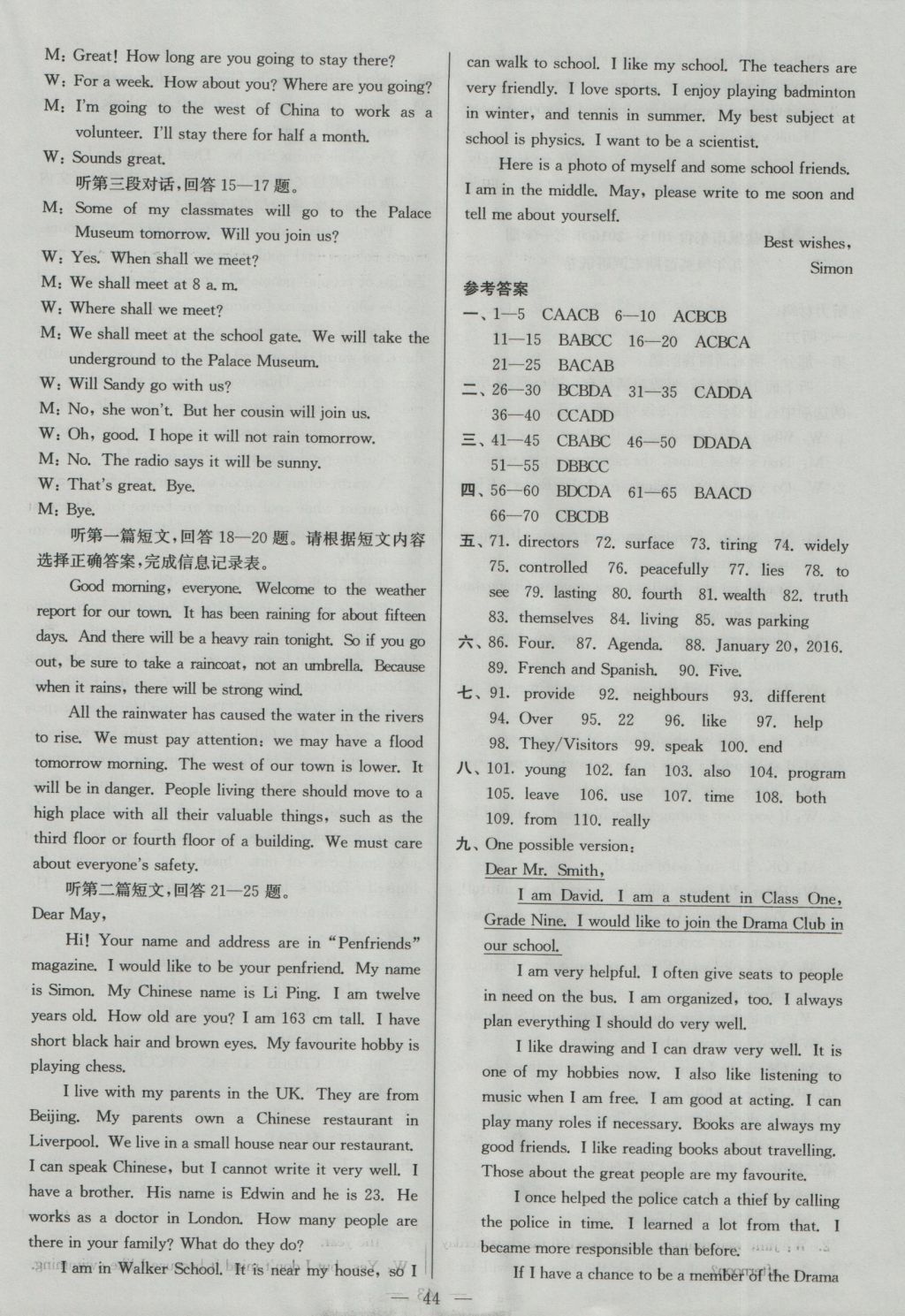 2016年亮点给力大试卷九年级英语上册江苏版 参考答案第44页