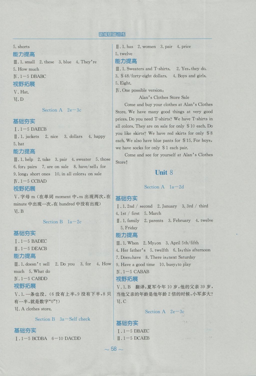 2016年新编基础训练七年级英语上册人教版 参考答案第6页