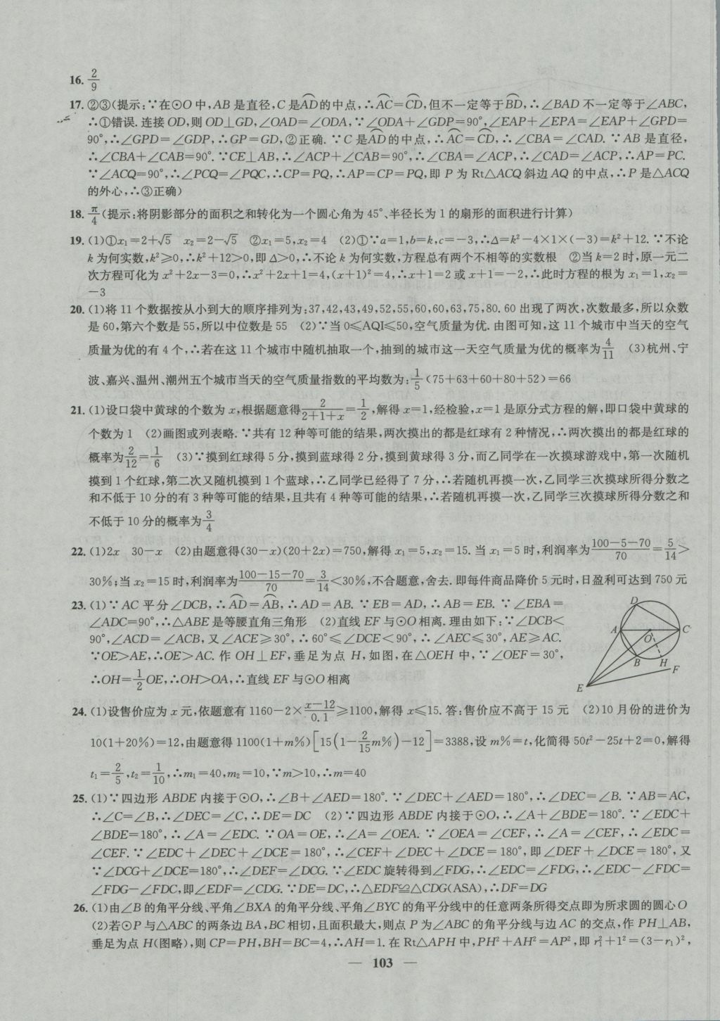 2016年金鑰匙沖刺名校大試卷九年級數(shù)學(xué)上冊國標(biāo)江蘇版 參考答案第15頁