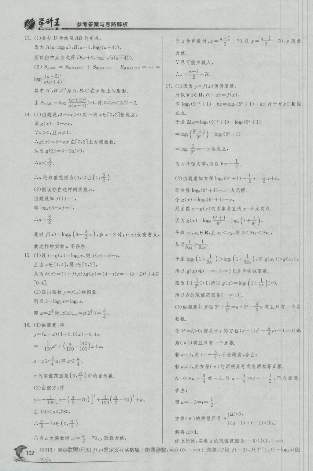 實(shí)驗(yàn)班全程提優(yōu)訓(xùn)練高中數(shù)學(xué)1必修蘇教版 參考答案第34頁