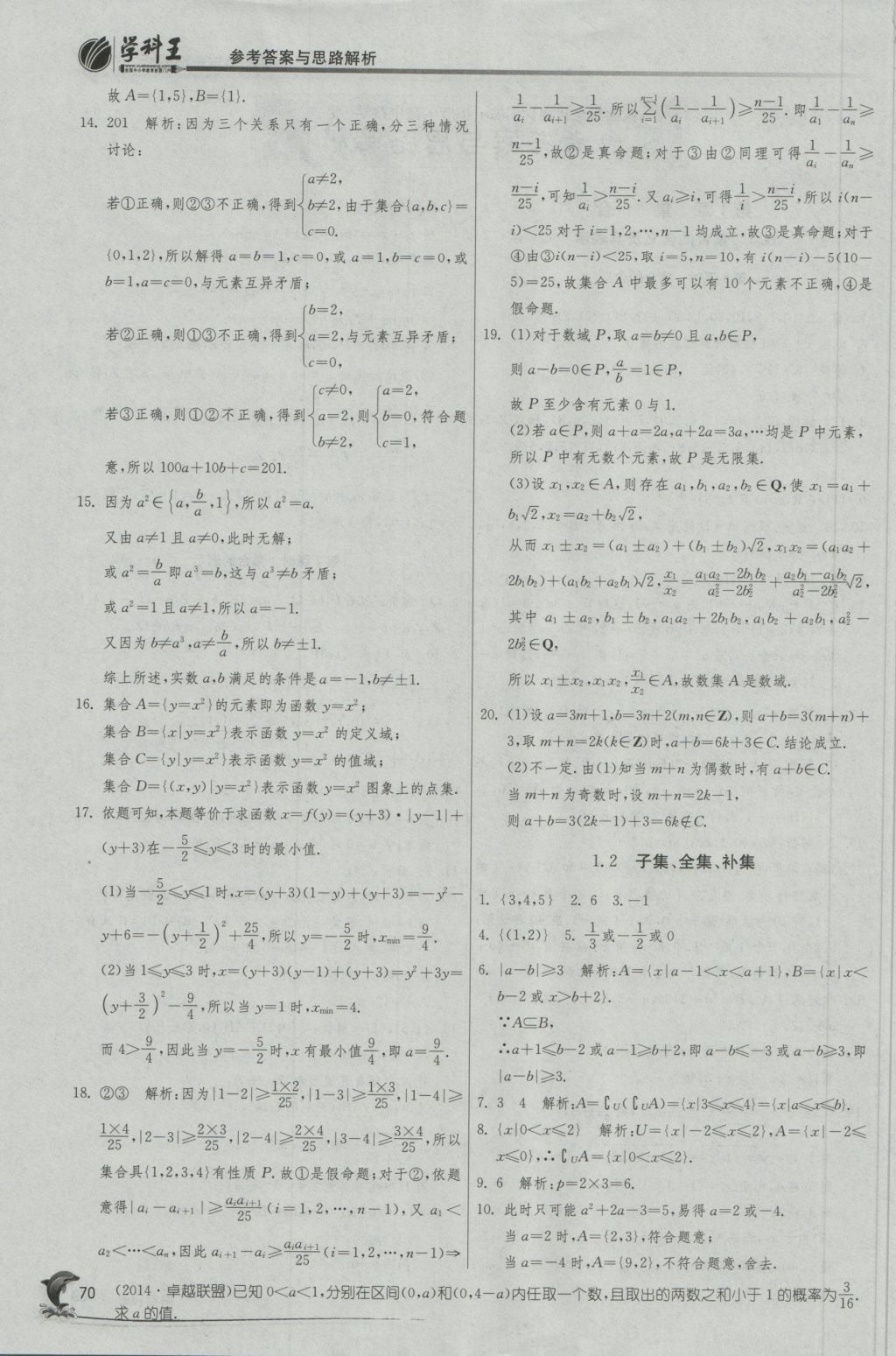 實(shí)驗(yàn)班全程提優(yōu)訓(xùn)練高中數(shù)學(xué)1必修蘇教版 參考答案第1頁(yè)