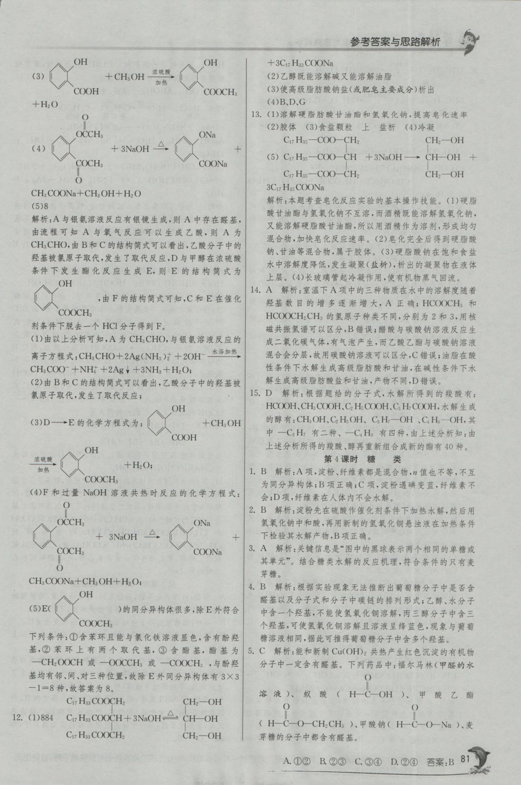 實驗班全程提優(yōu)訓(xùn)練高中化學(xué)2必修蘇教版 參考答案第21頁