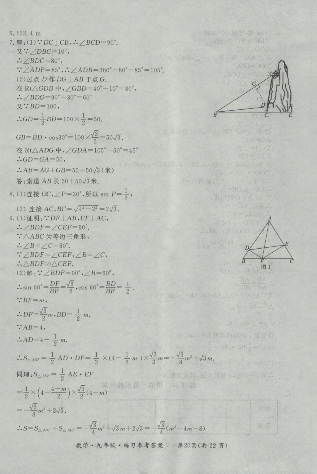 2016年新課標形成性練習與檢測九年級數學全一冊 參考答案第20頁