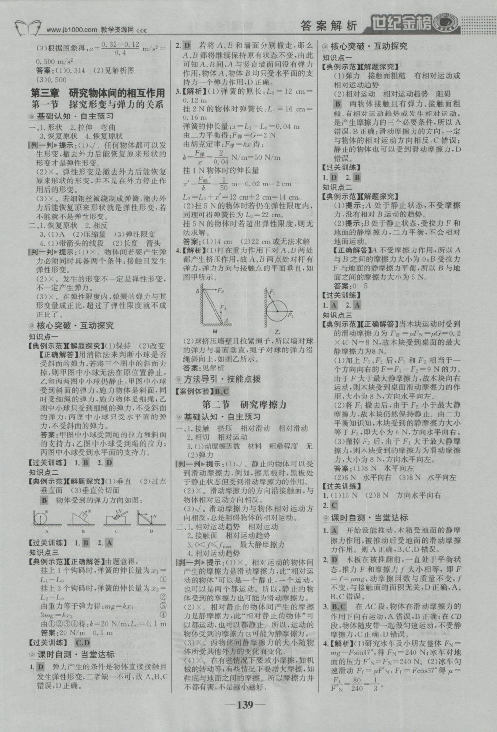 2016年世紀(jì)金榜高中全程學(xué)習(xí)方略物理必修1粵教版 參考答案第6頁